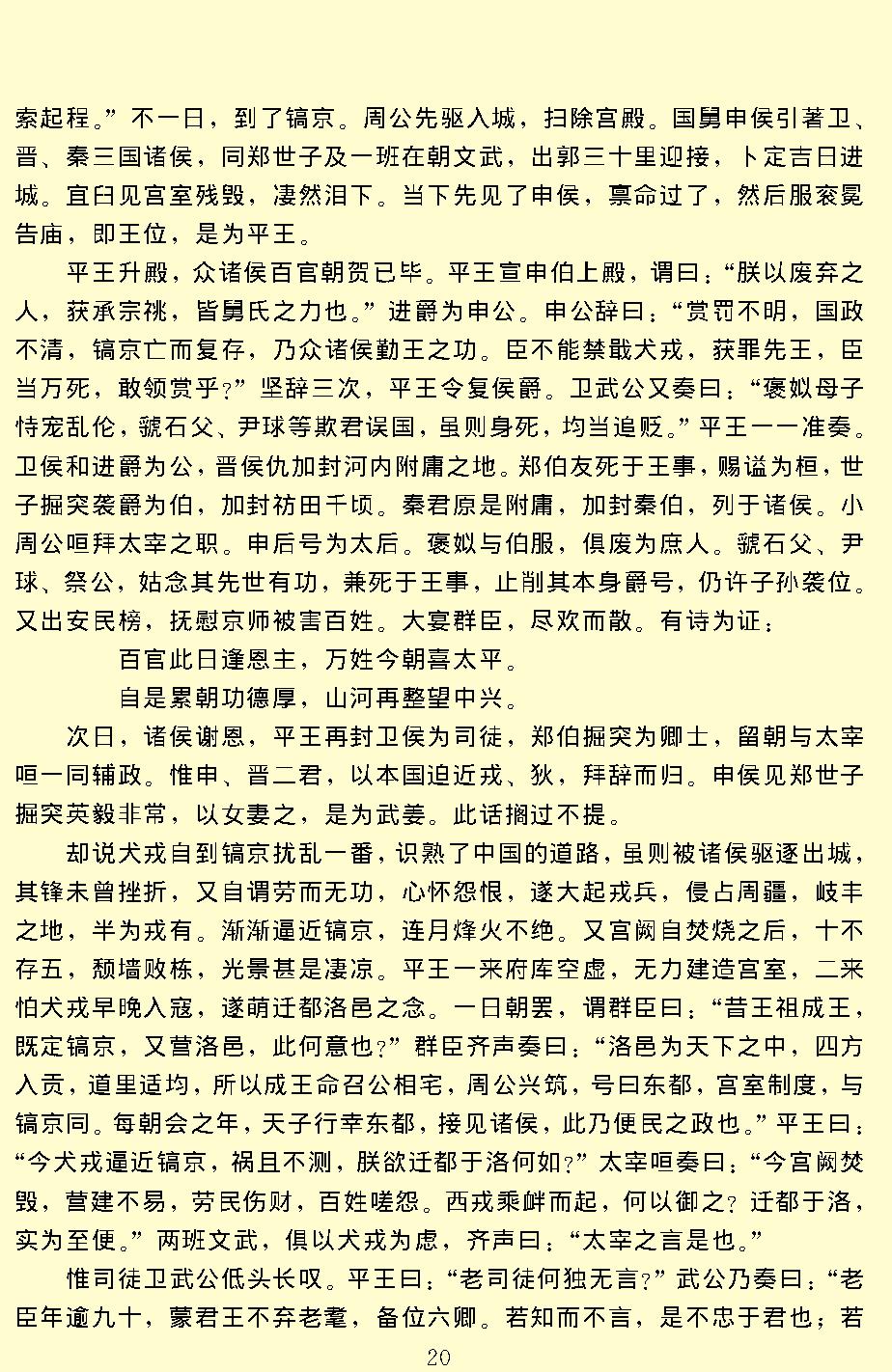 东周列国志.pdf_第23页