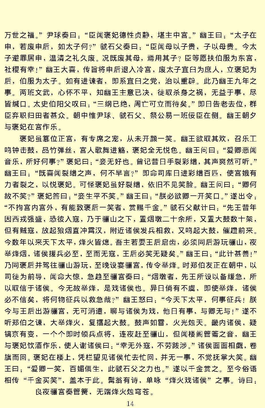 东周列国志.pdf_第17页