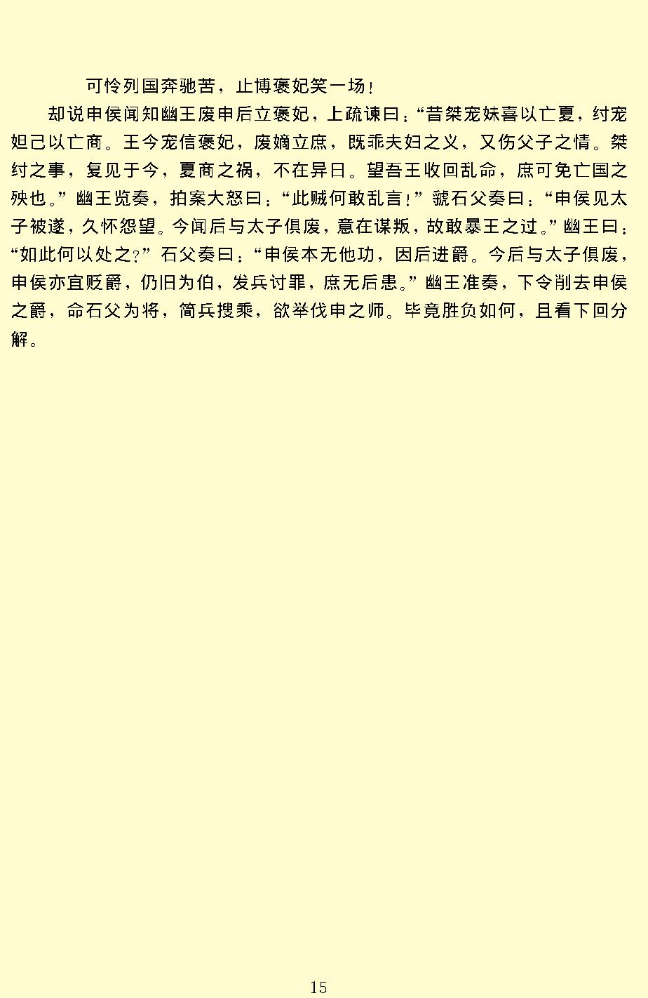 东周列国志.pdf_第18页
