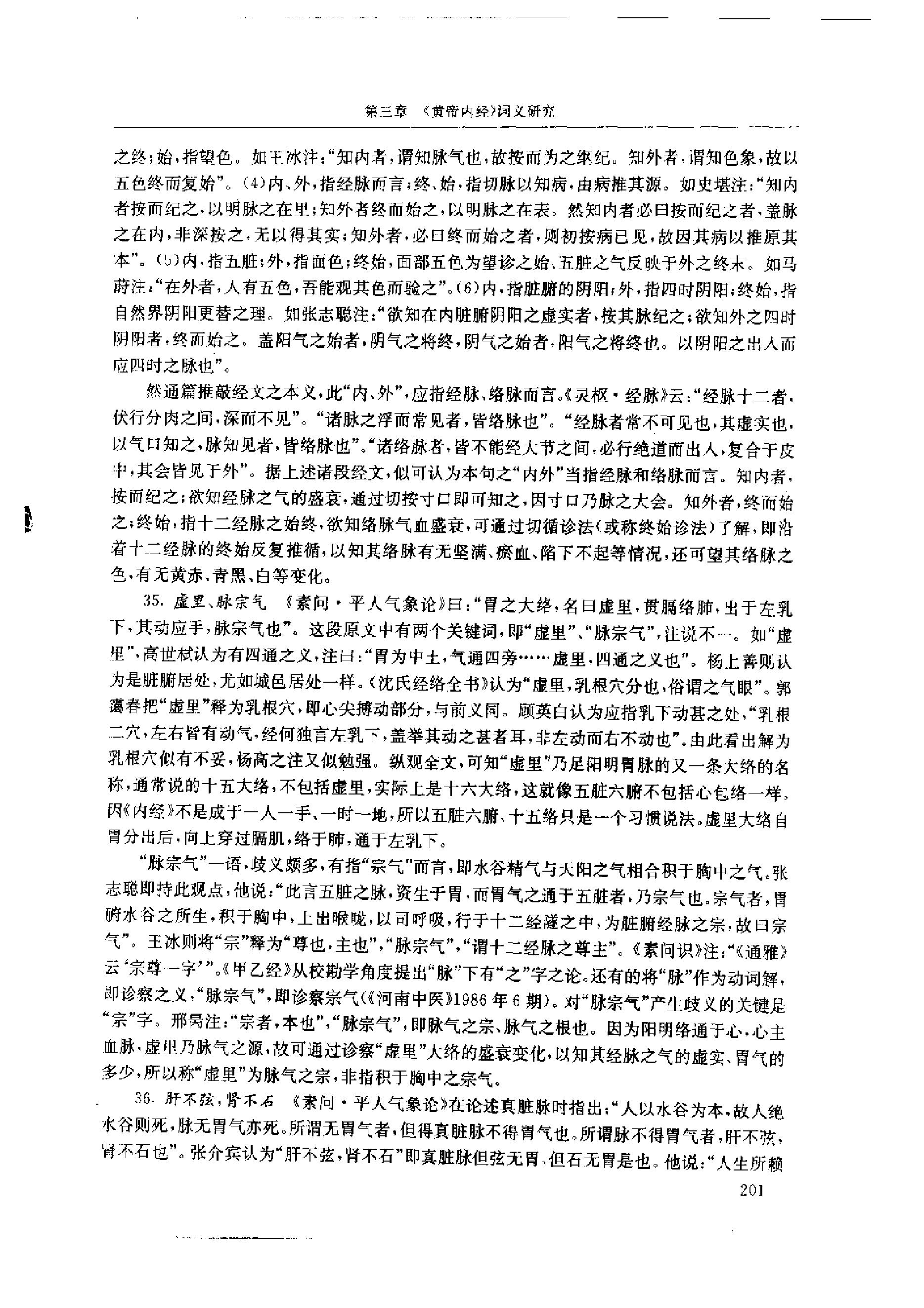 中医-黄帝内经研究大成-1-词语解诂(1)(1).pdf_第14页