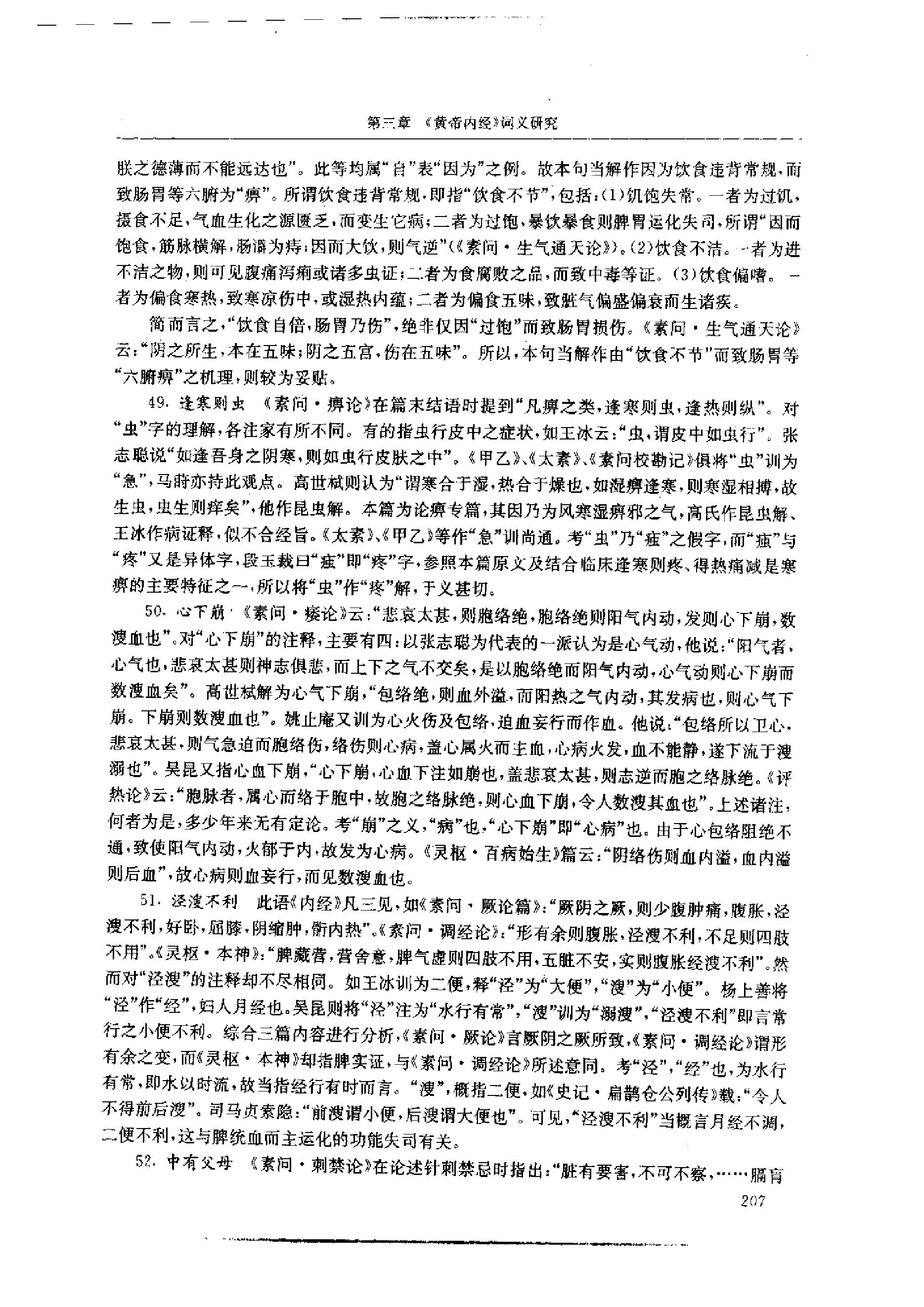 中医-黄帝内经研究大成-1-词语解诂(1)(1).pdf_第20页