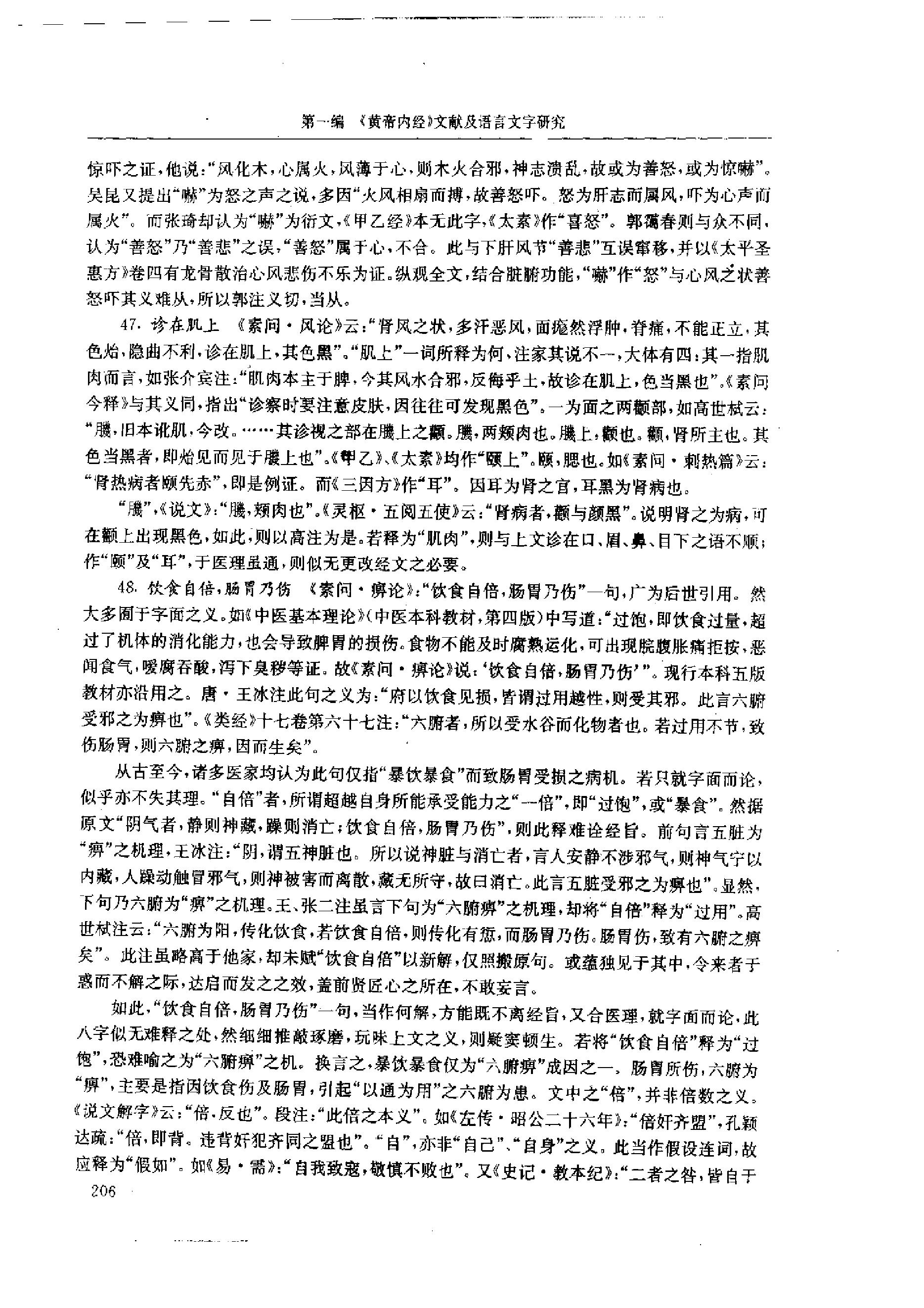 中医-黄帝内经研究大成-1-词语解诂(1)(1).pdf_第19页