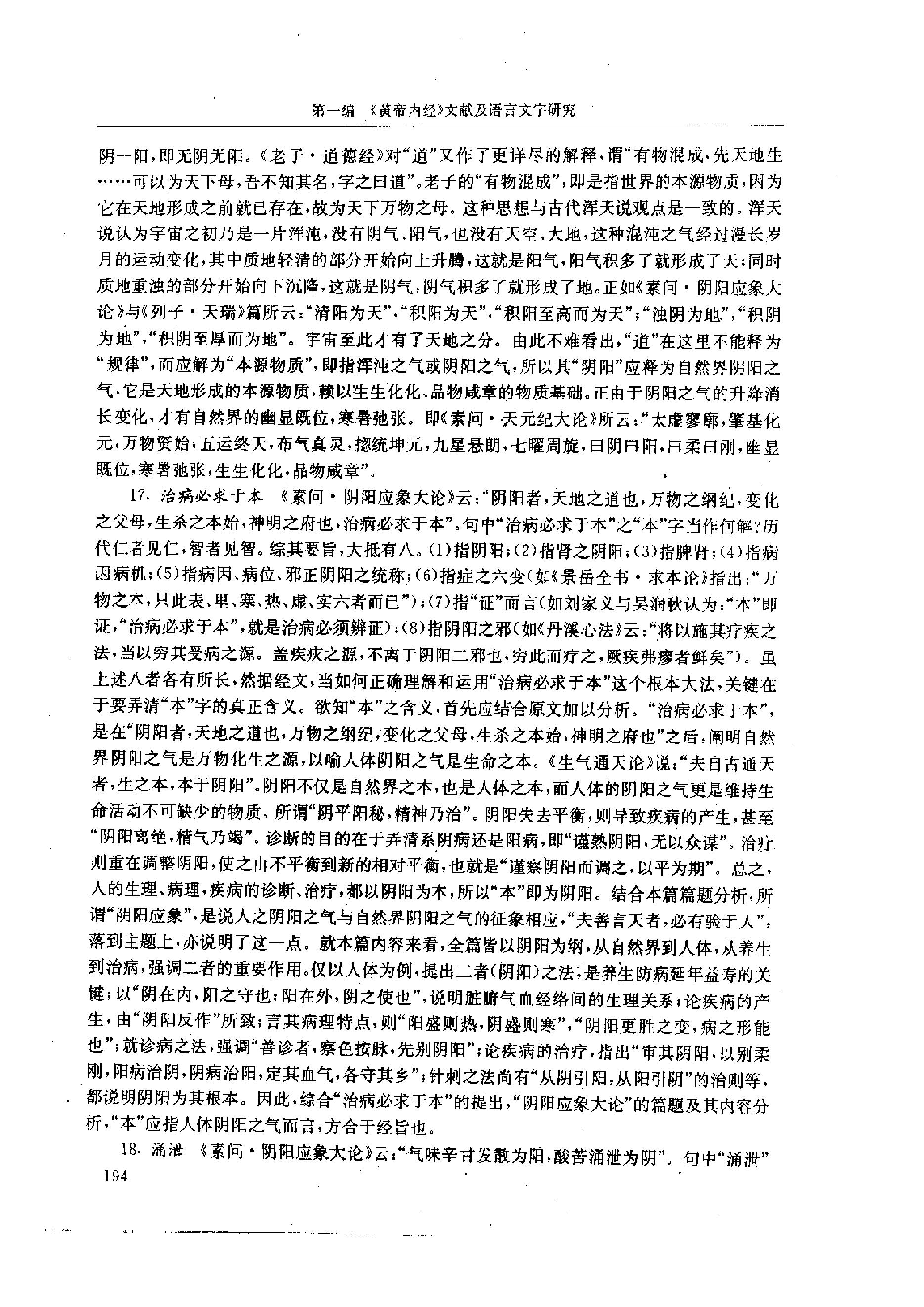 中医-黄帝内经研究大成-1-词语解诂(1)(1).pdf_第7页