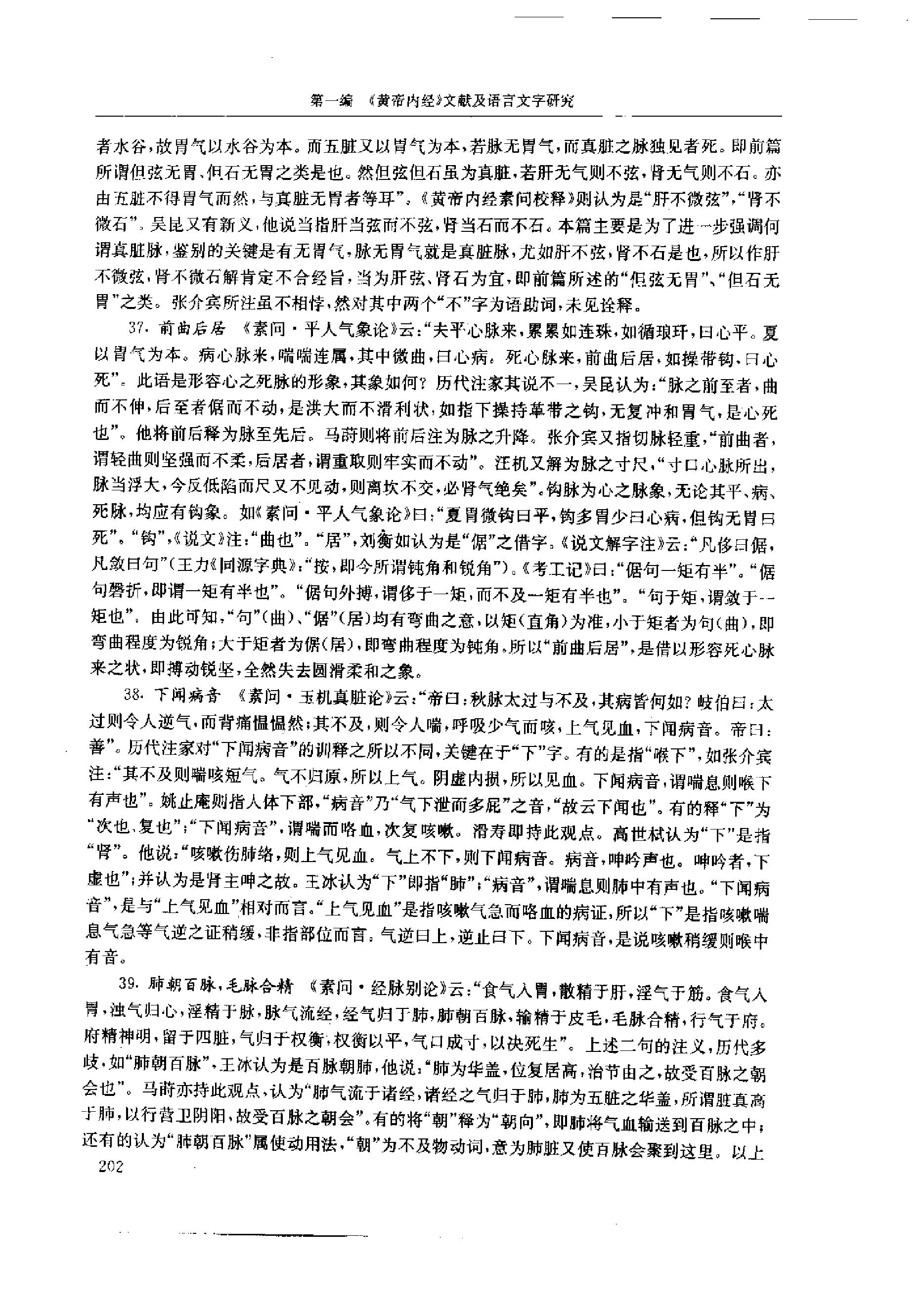 中医-黄帝内经研究大成-1-词语解诂(1)(1).pdf_第15页