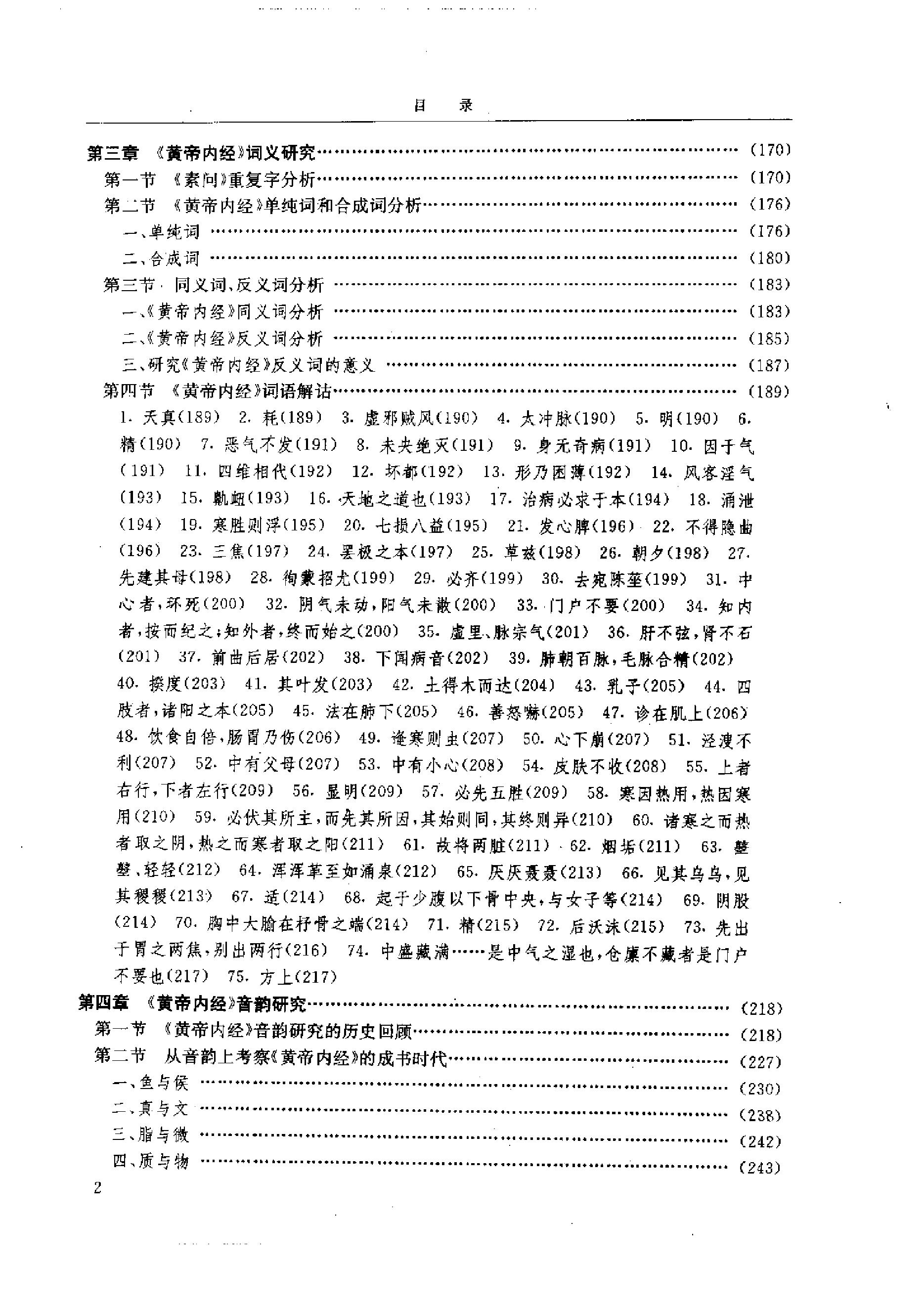 中医-黄帝内经研究大成-1-词语解诂(1).pdf_第1页