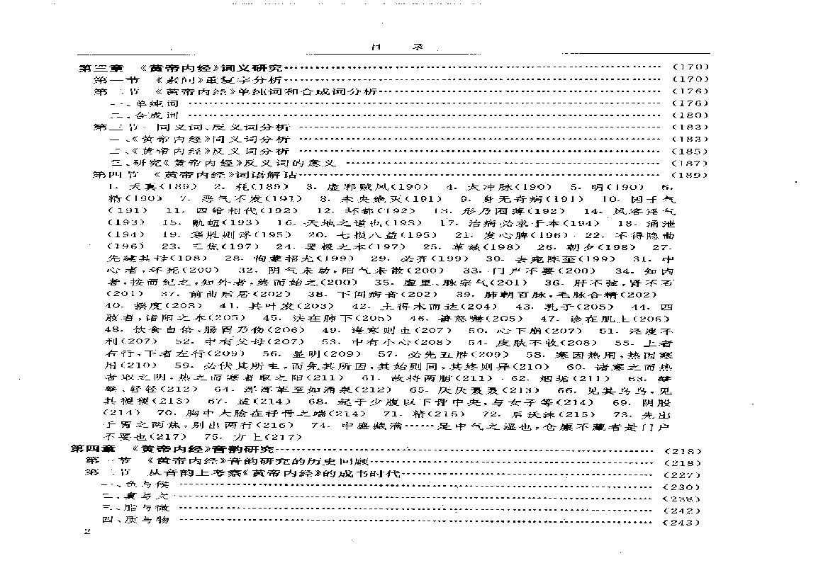 中医-黄帝内经研究大成-1-词语解诂(1).pdf(1.61MB_31页)