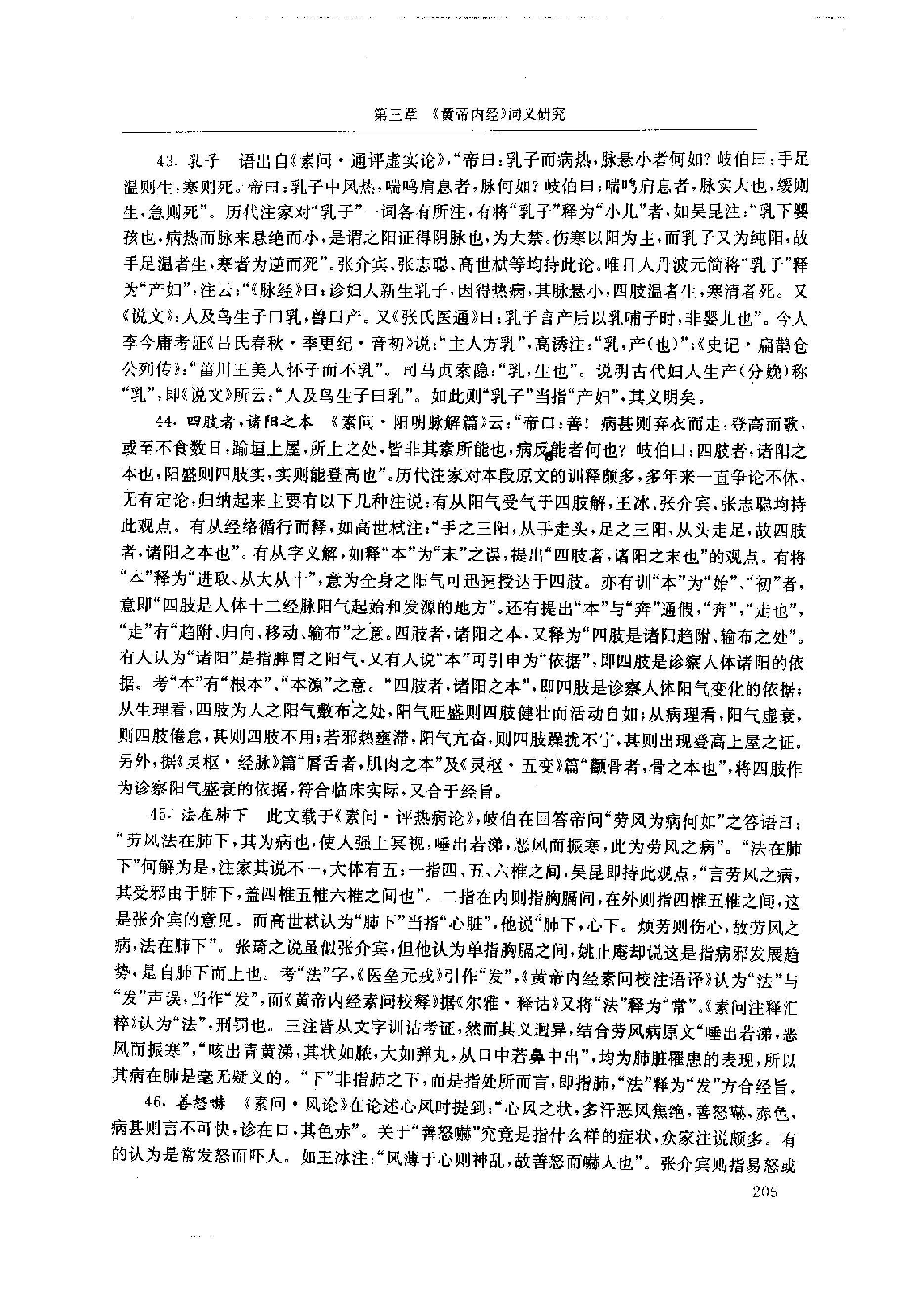 中医-黄帝内经研究大成-1-词语解诂(1).pdf_第18页