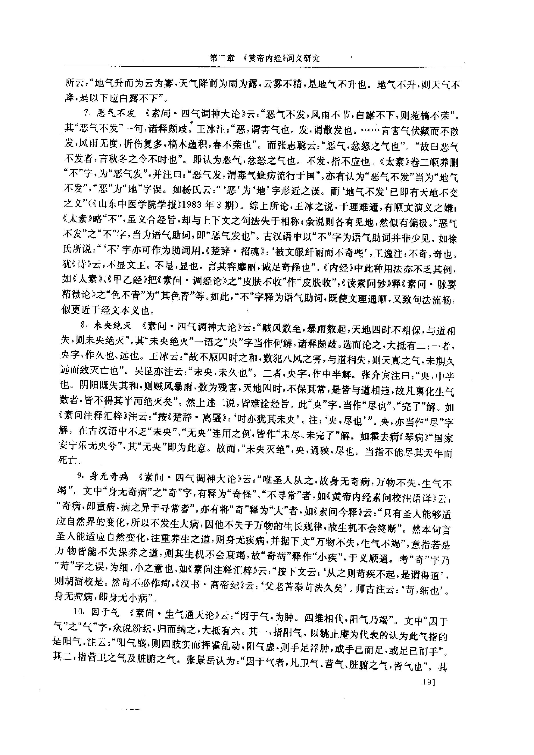 中医-黄帝内经研究大成-1-词语解诂.pdf_第4页