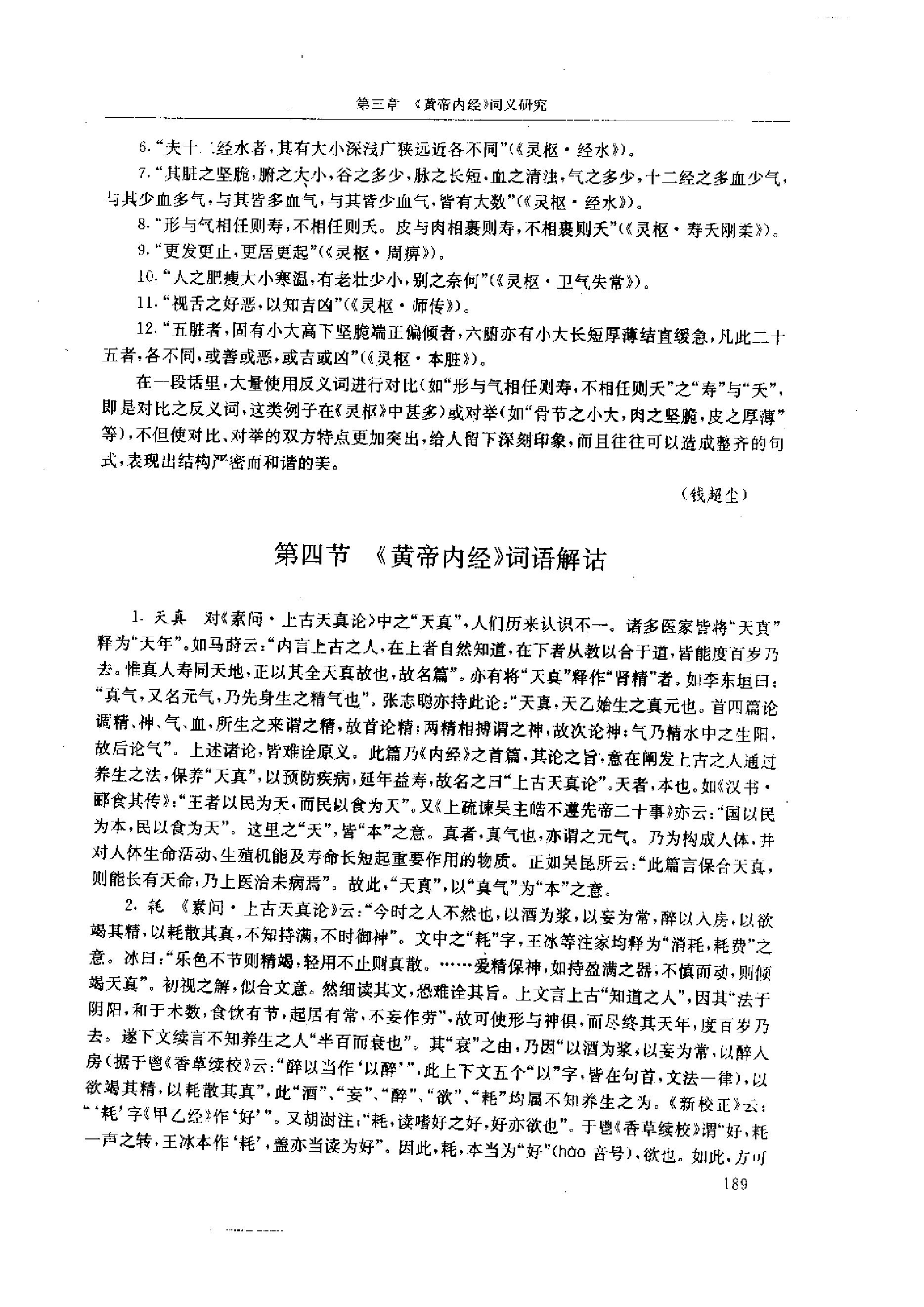 中医-黄帝内经研究大成-1-词语解诂.pdf_第2页