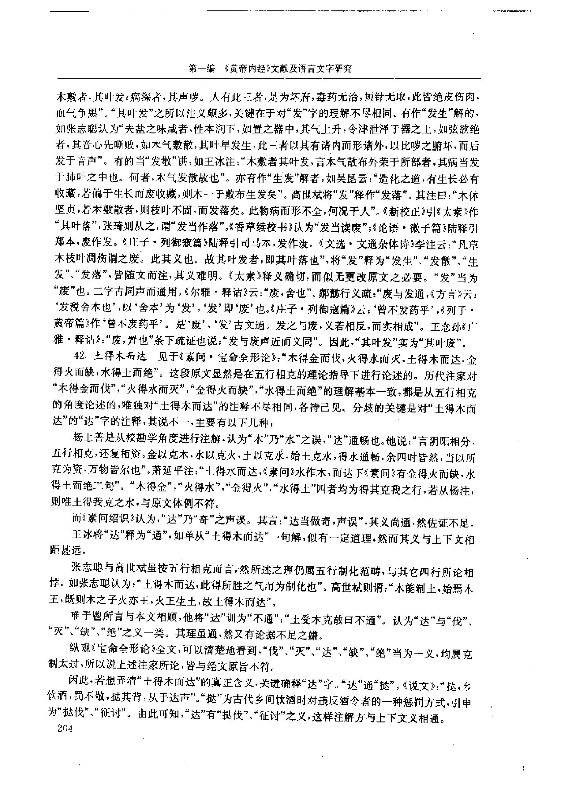 中医-黄帝内经研究大成-1-词语解诂.pdf_第17页