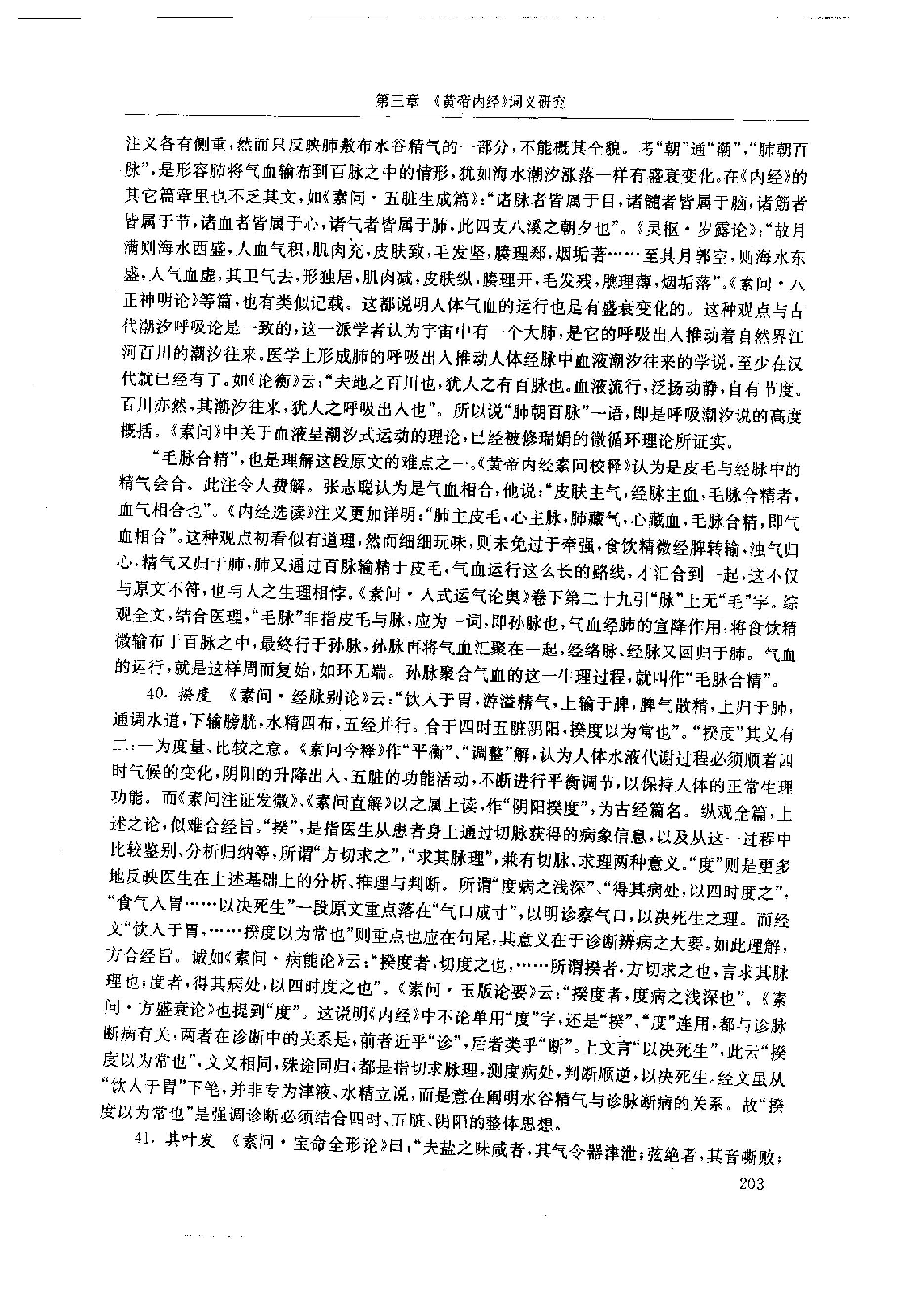 中医-黄帝内经研究大成-1-词语解诂.pdf_第16页