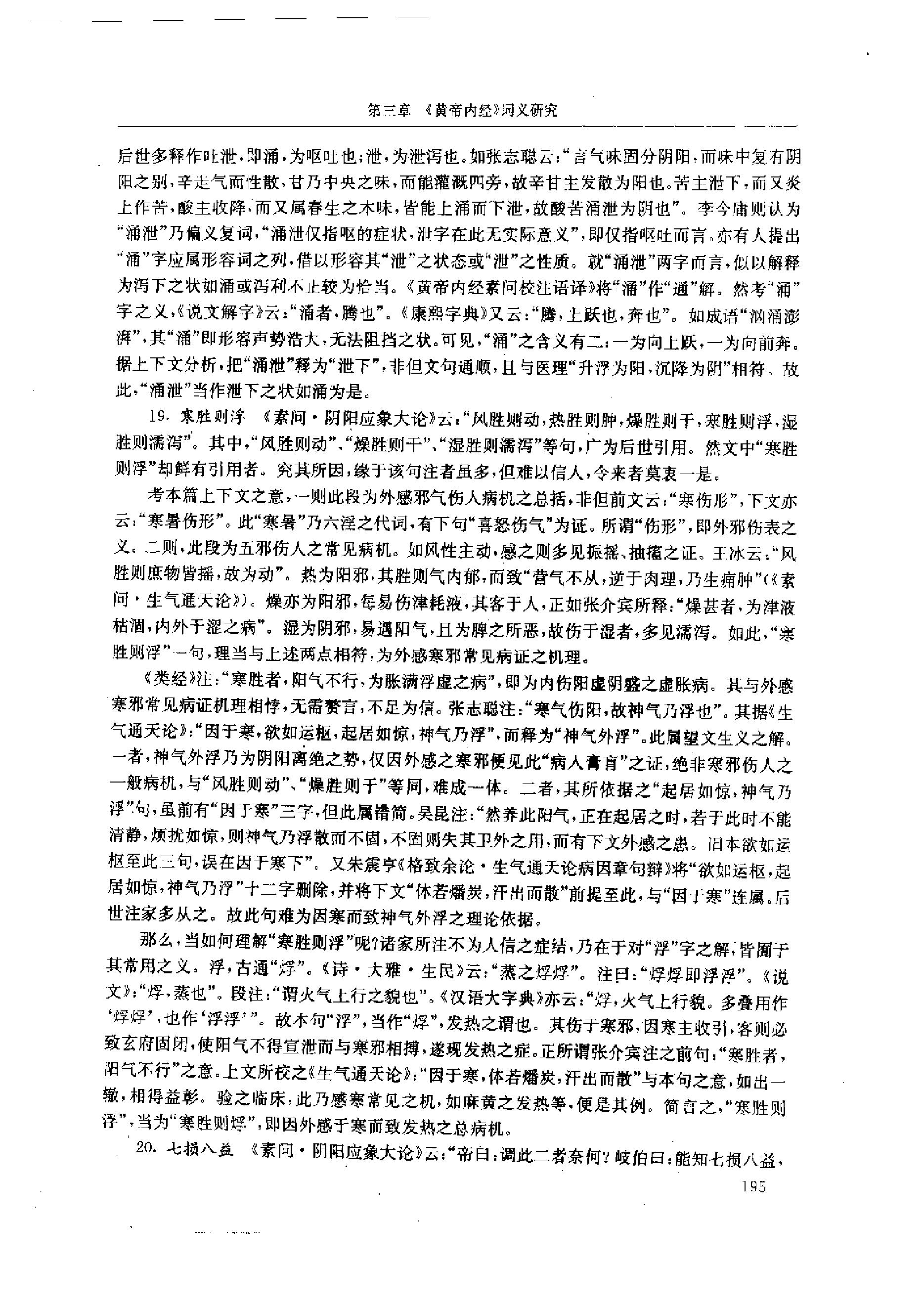 中医-黄帝内经研究大成-1-词语解诂.pdf_第8页