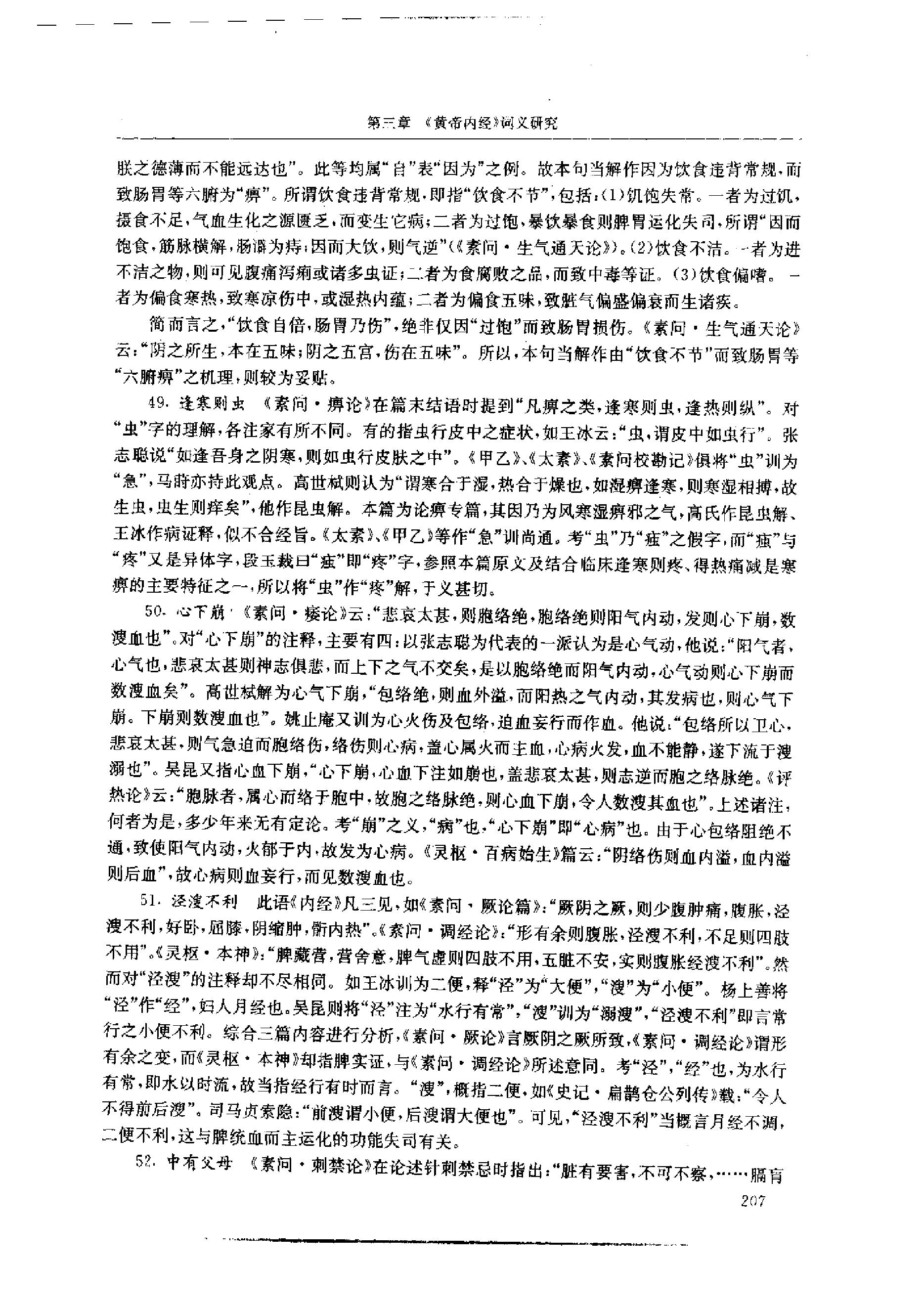 中医-黄帝内经研究大成-1-词语解诂.pdf_第20页