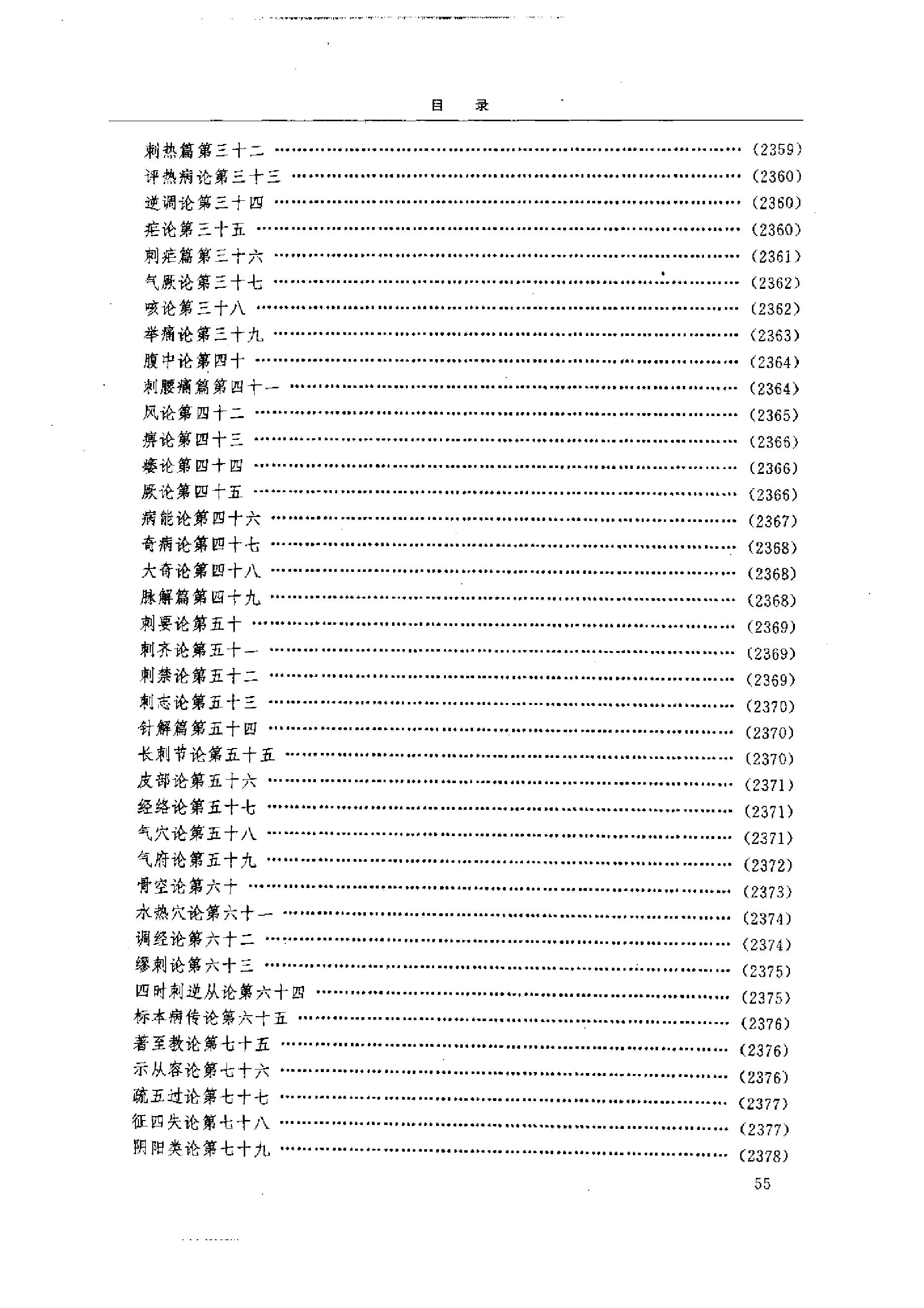 中医-黄帝内经研究大成-6-近代校释珍本辑录(1).pdf_第4页