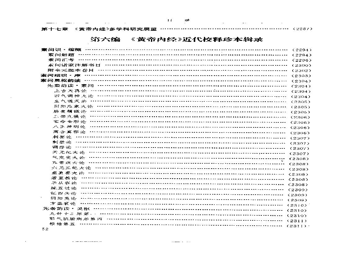 中医-黄帝内经研究大成-6-近代校释珍本辑录(1).pdf(9.28MB_332页)