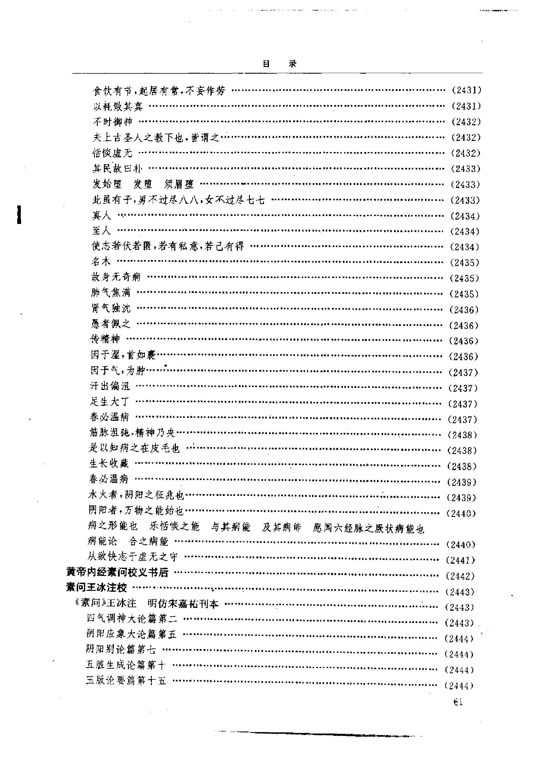 中医-黄帝内经研究大成-6-近代校释珍本辑录(1).pdf_第10页