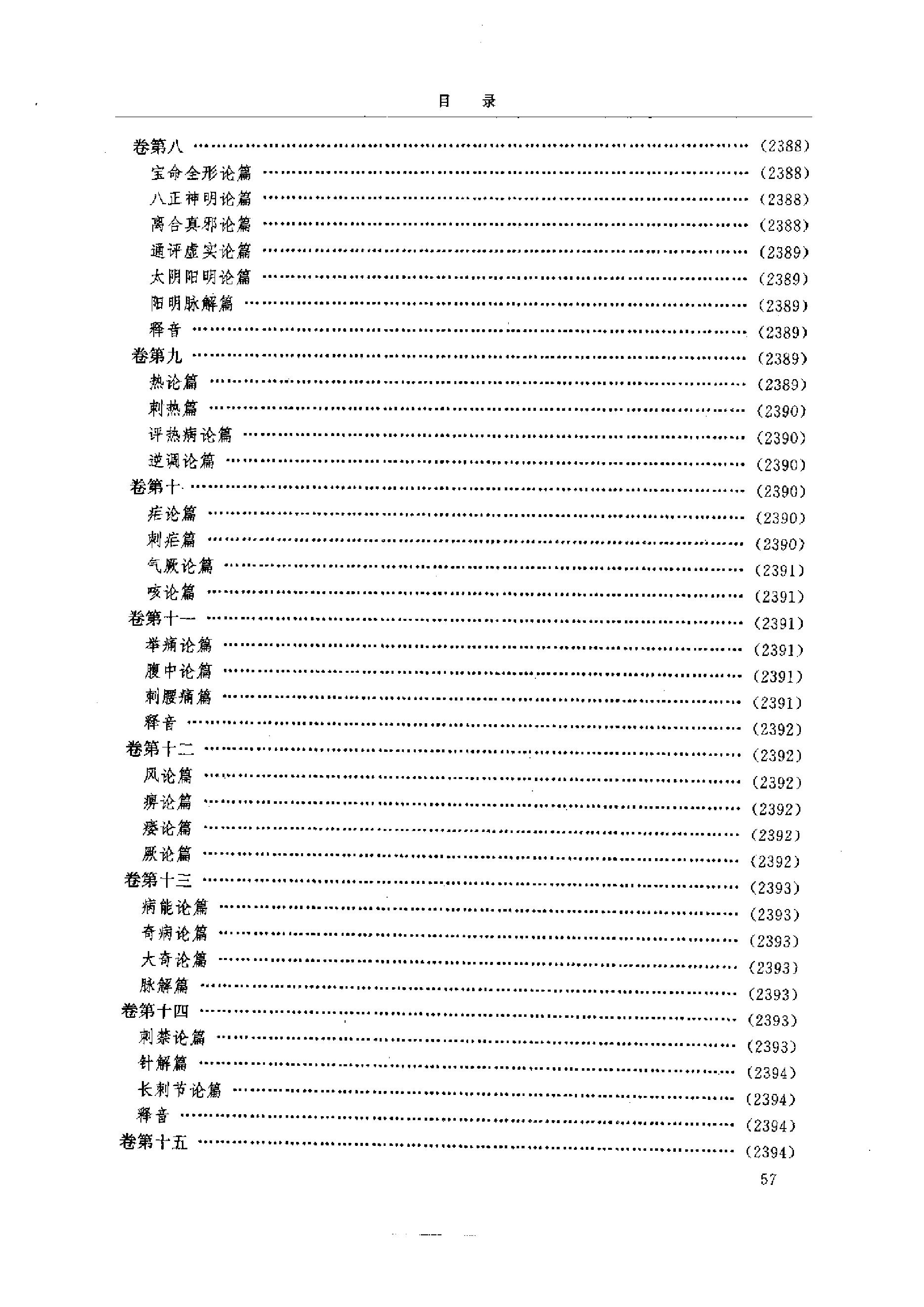 中医-黄帝内经研究大成-6-近代校释珍本辑录(1).pdf_第6页