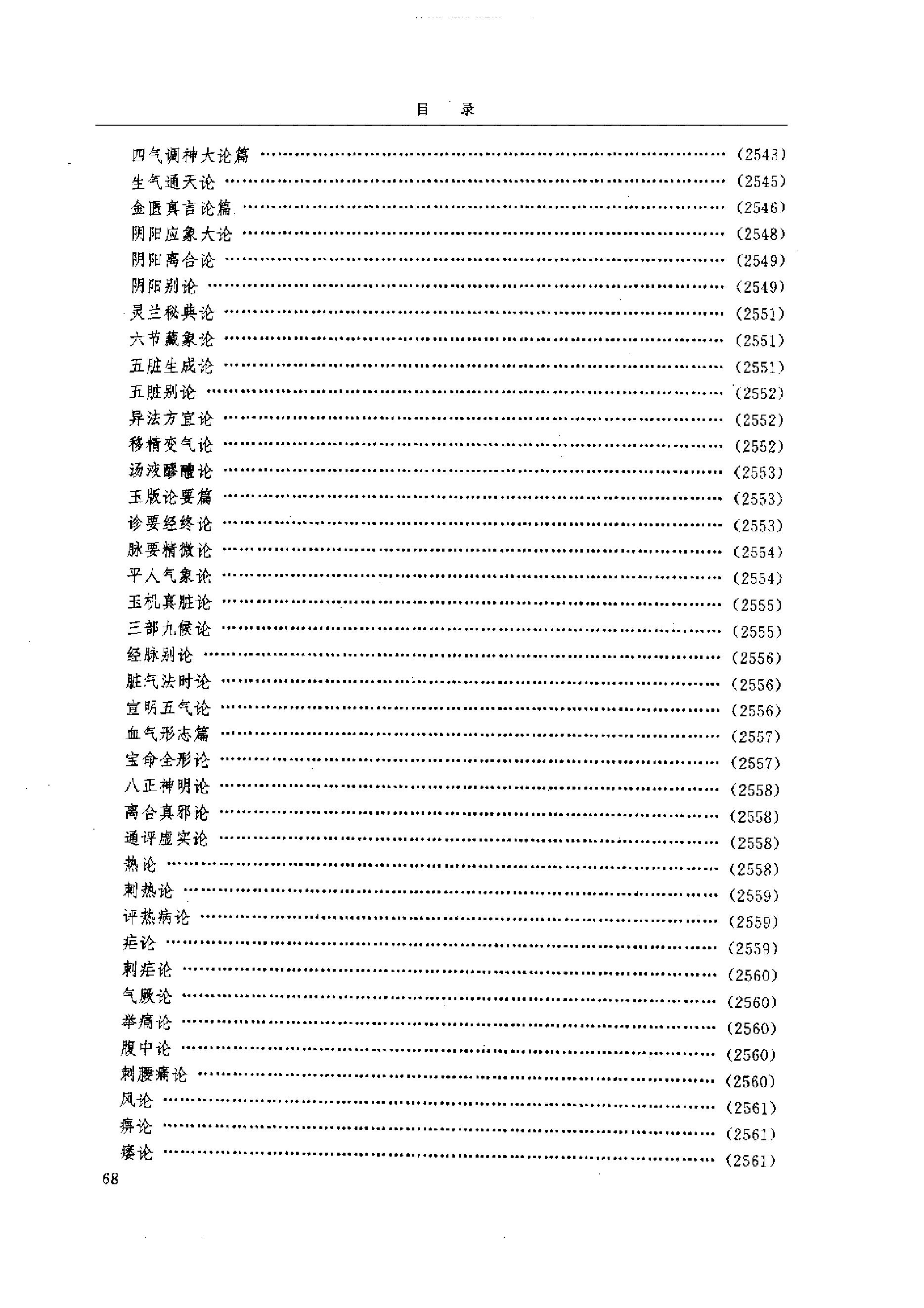 中医-黄帝内经研究大成-6-近代校释珍本辑录(1).pdf_第17页