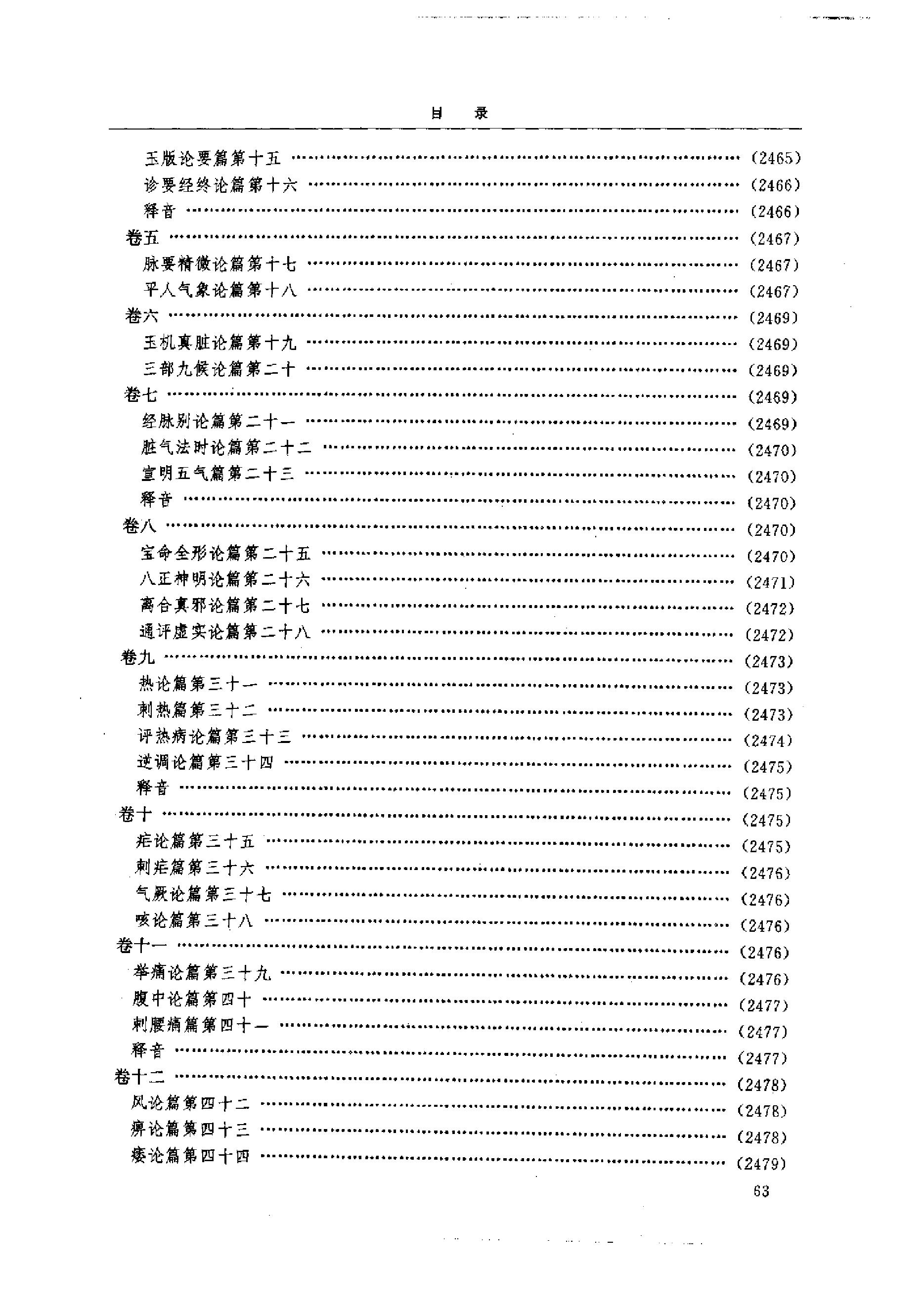 中医-黄帝内经研究大成-6-近代校释珍本辑录(1).pdf_第12页