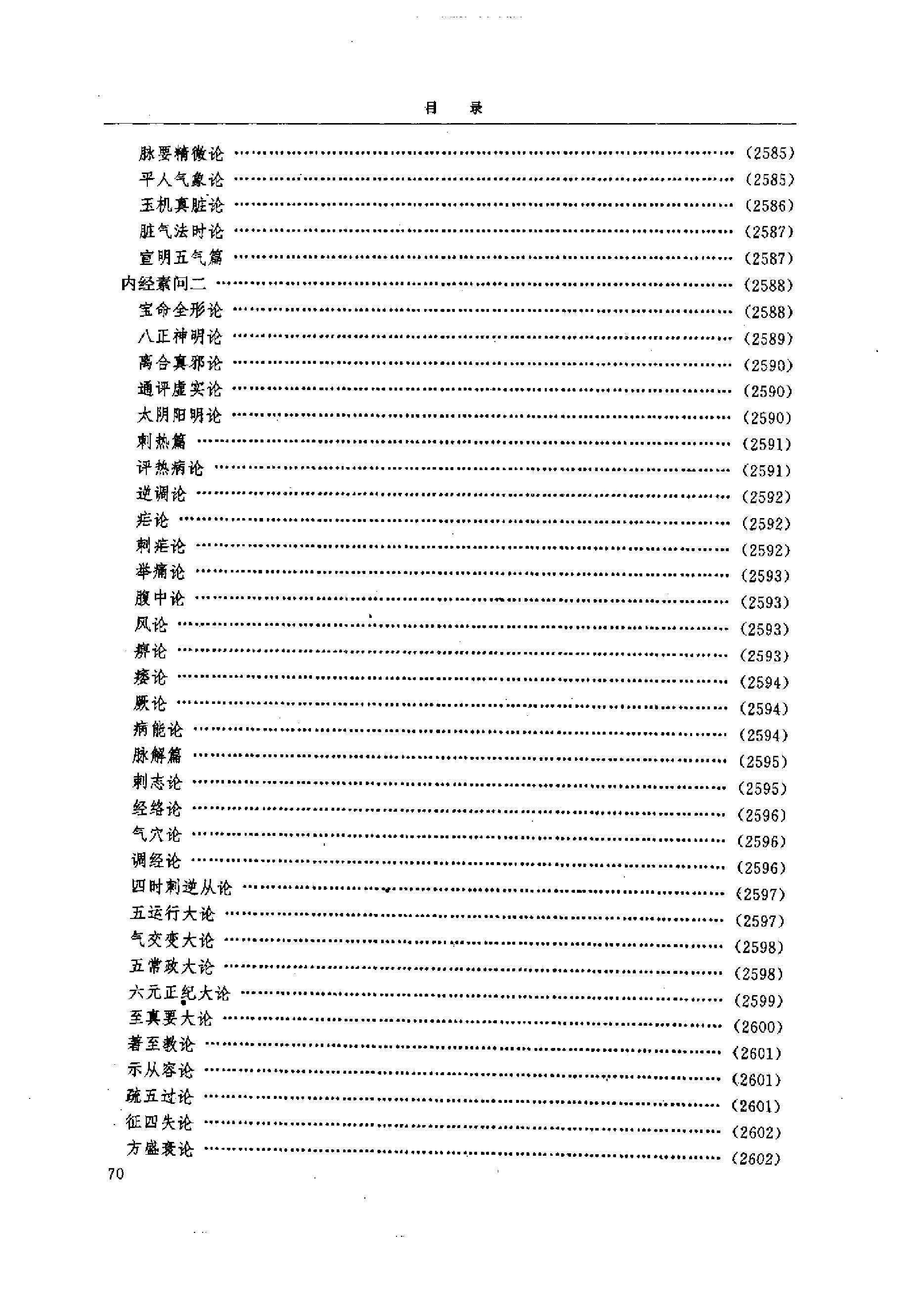 中医-黄帝内经研究大成-6-近代校释珍本辑录(1).pdf_第19页