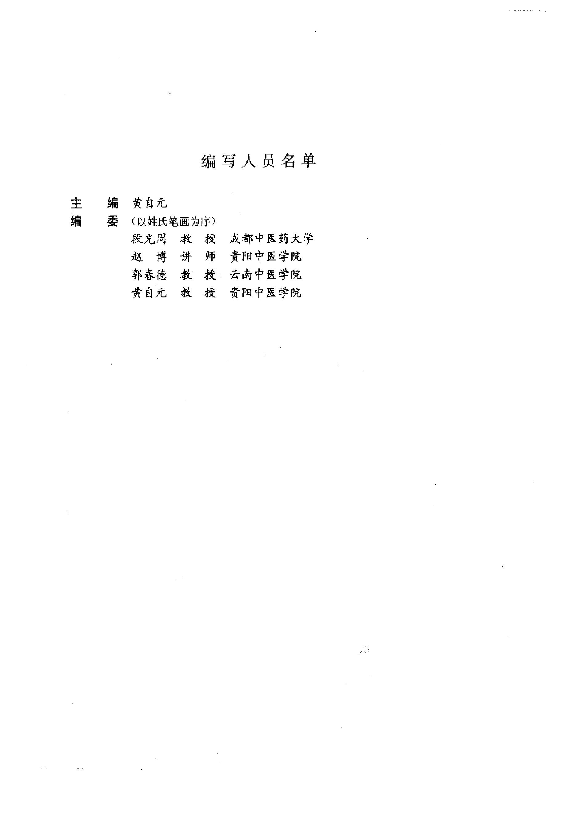 中医-黄帝内经研究大成-6-近代校释珍本辑录(1).pdf_第21页