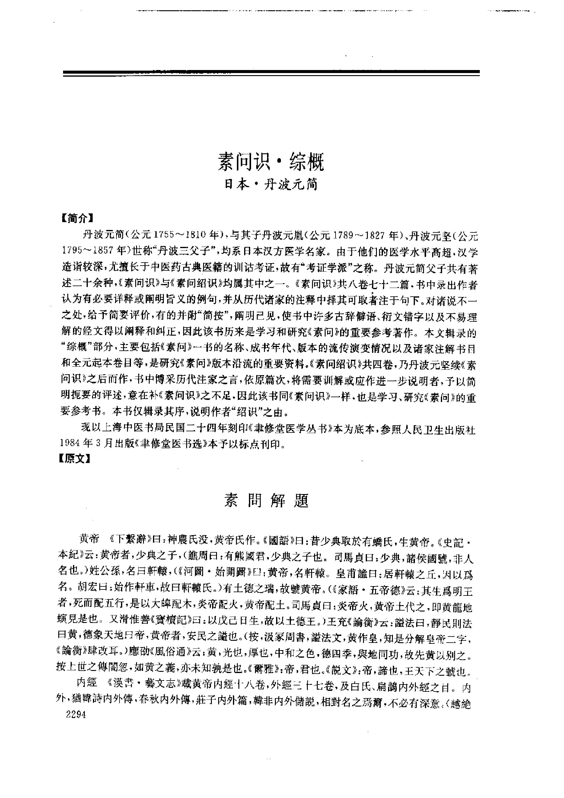 中医-黄帝内经研究大成-6-近代校释珍本辑录(1).pdf_第23页