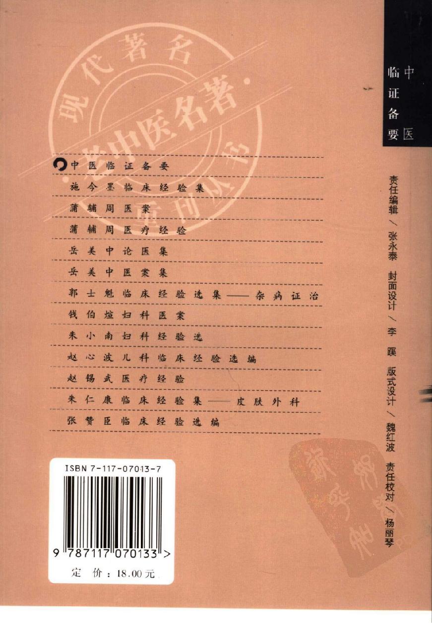 中医临证备要（高清版）(1).pdf_第2页