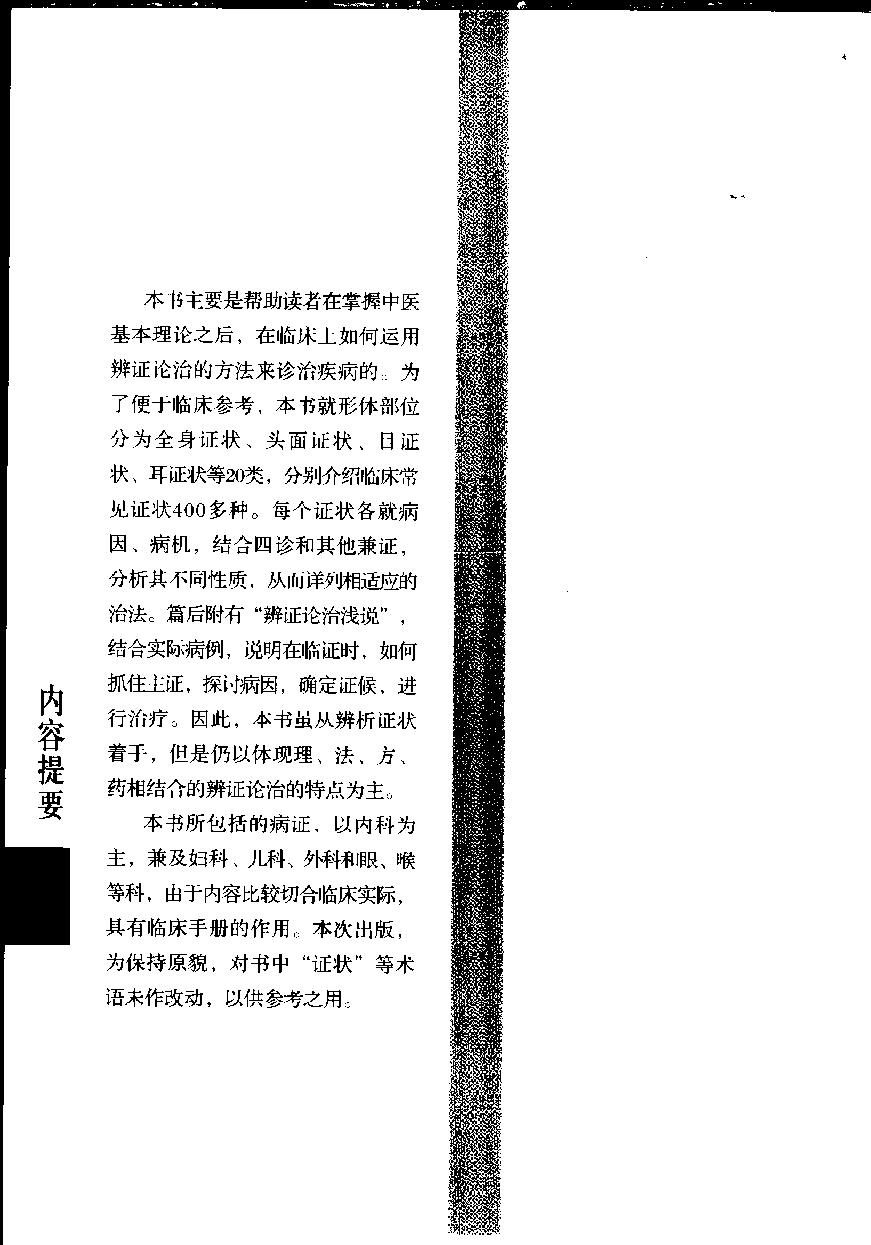 中医临证备要（高清版）(1).pdf_第5页