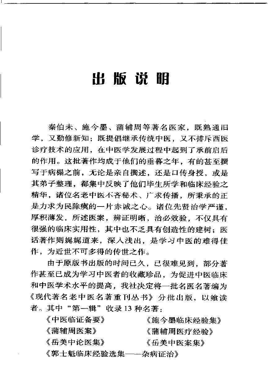 中医临证备要（高清版）(1).pdf_第6页