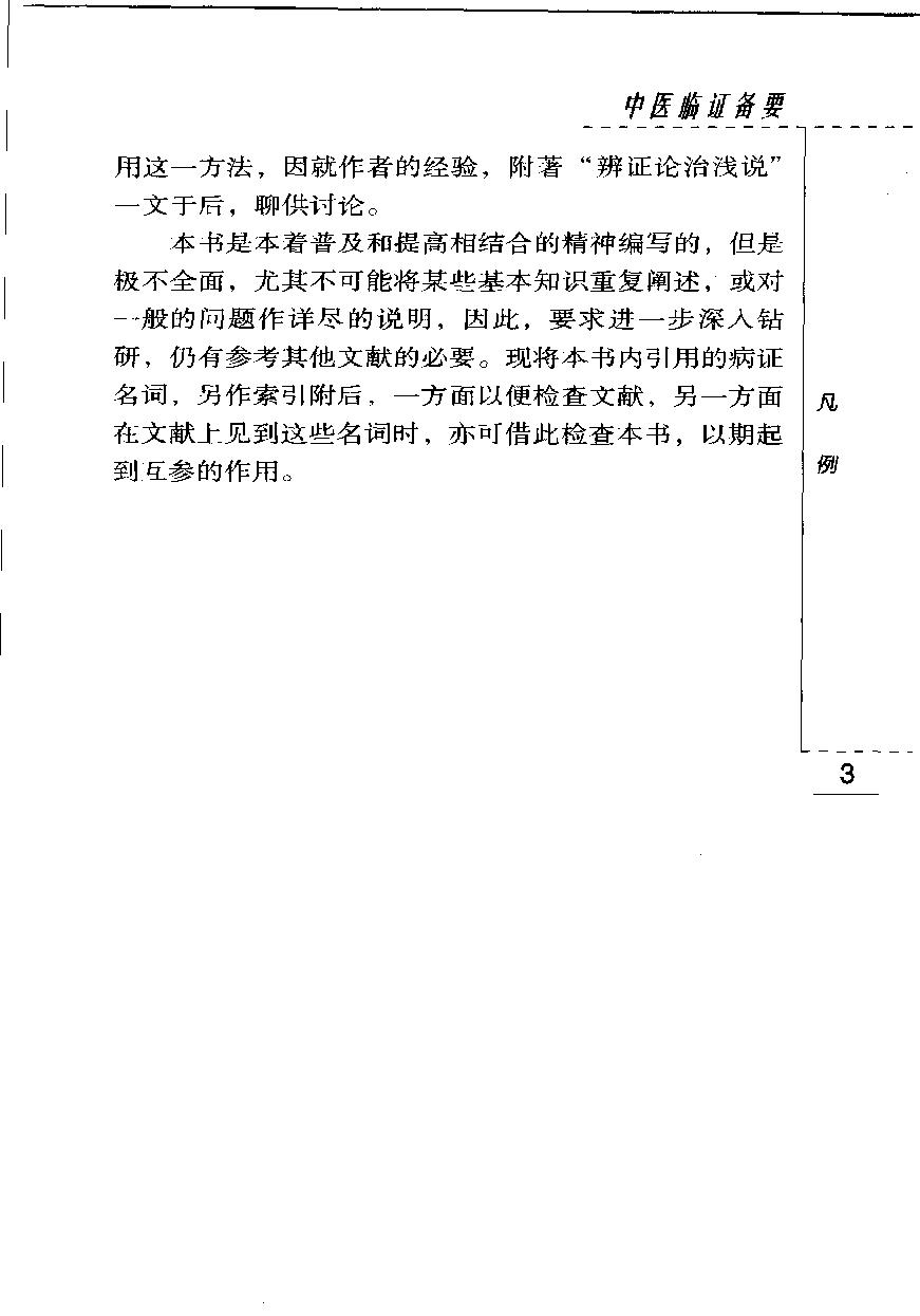 中医临证备要（高清版）(1).pdf_第12页