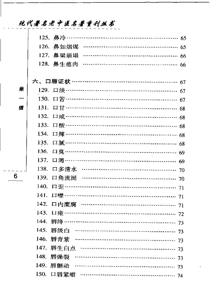 中医临证备要（高清版）(1).pdf_第18页