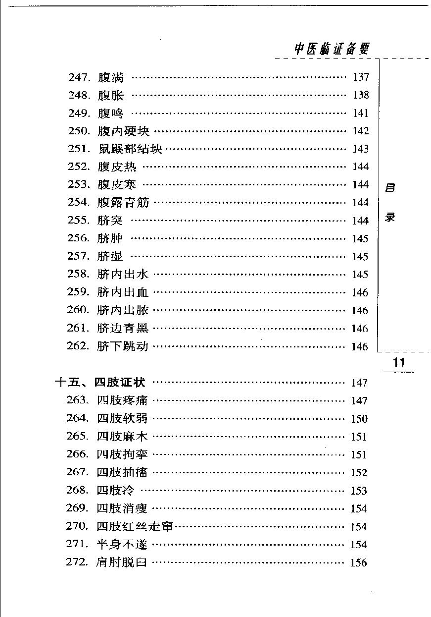 中医临证备要（高清版）(1).pdf_第23页