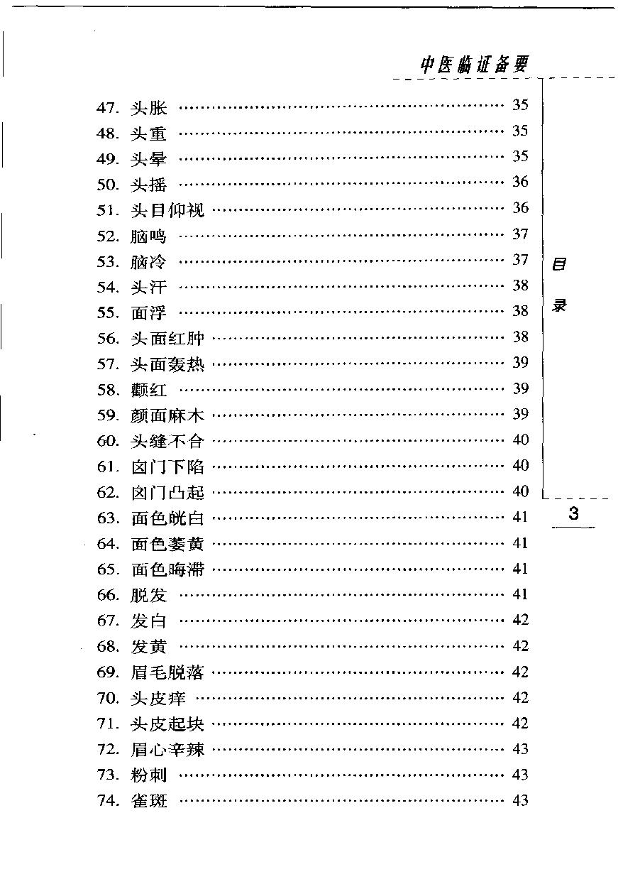 中医临证备要（高清版）(1).pdf_第15页