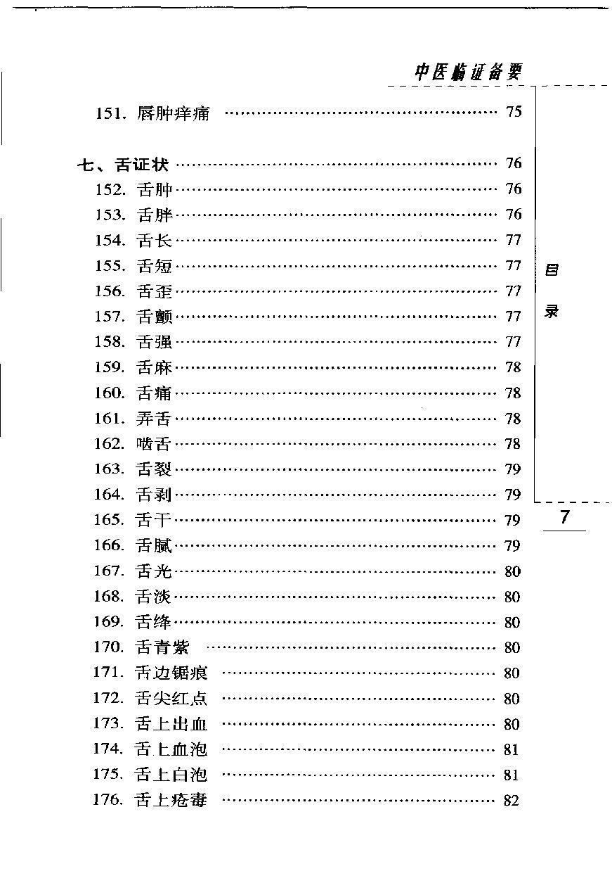 中医临证备要（高清版）(1).pdf_第19页