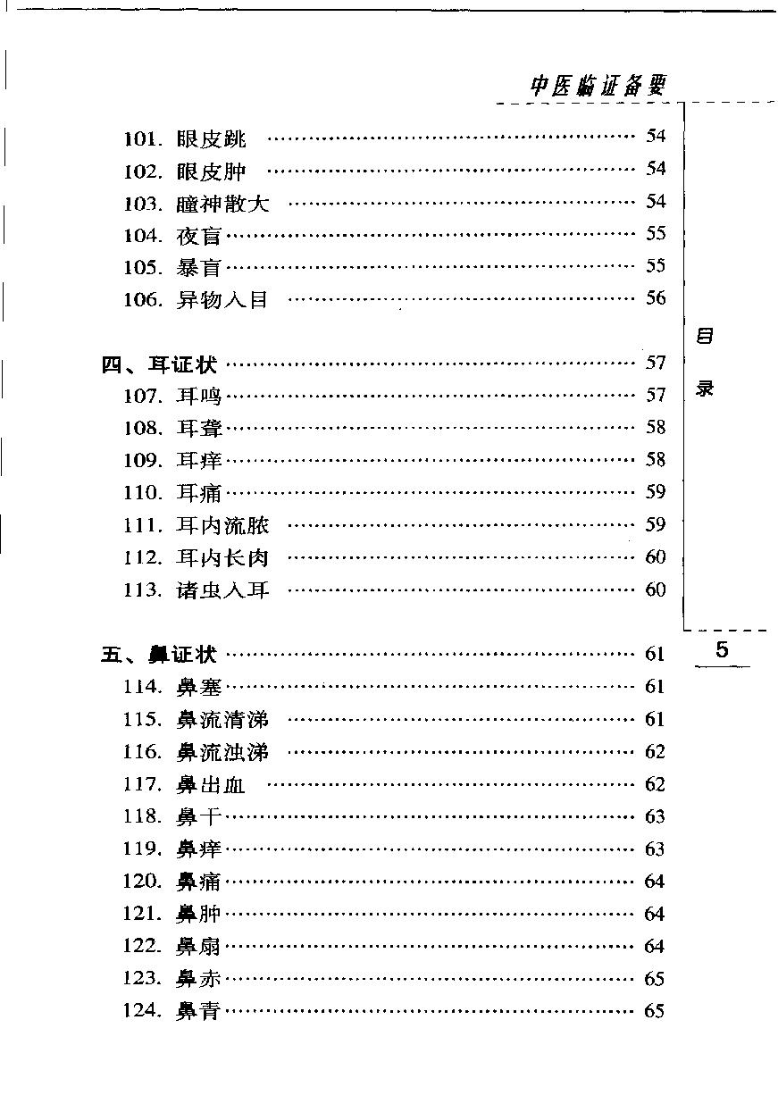 中医临证备要（高清版）(1).pdf_第17页