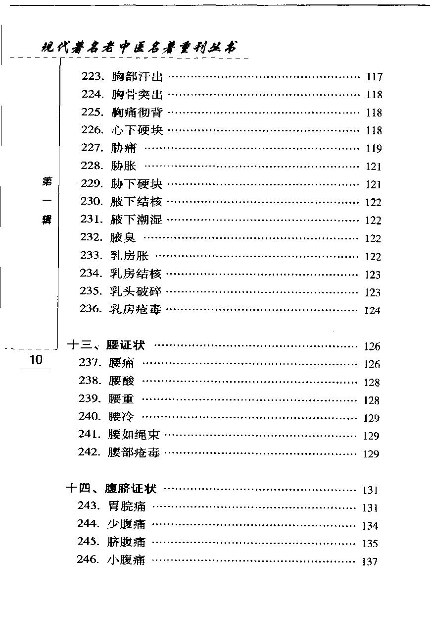 中医临证备要（高清版）(1).pdf_第22页