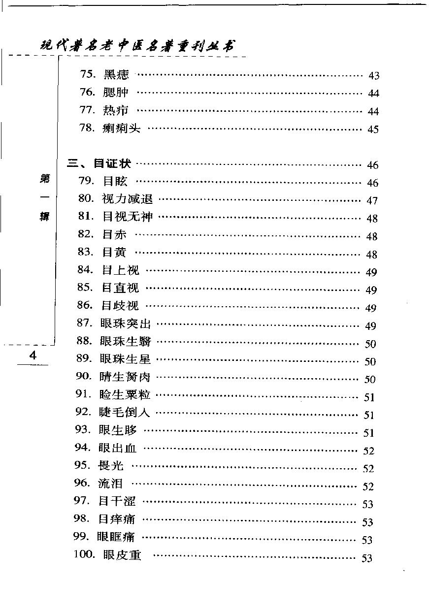 中医临证备要（高清版）(1).pdf_第16页