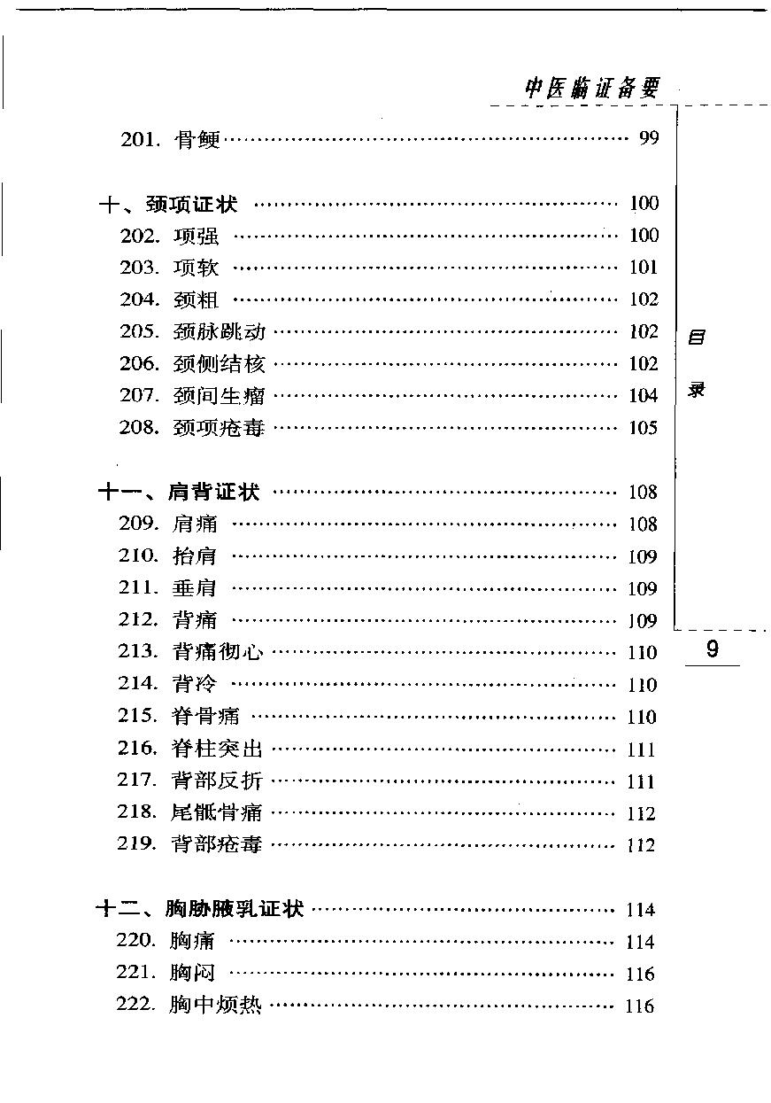 中医临证备要（高清版）(1).pdf_第21页