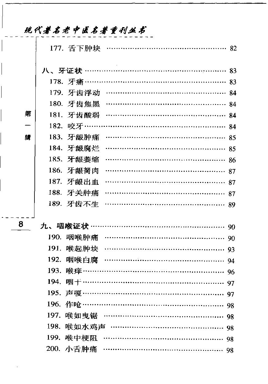 中医临证备要（高清版）(1).pdf_第20页