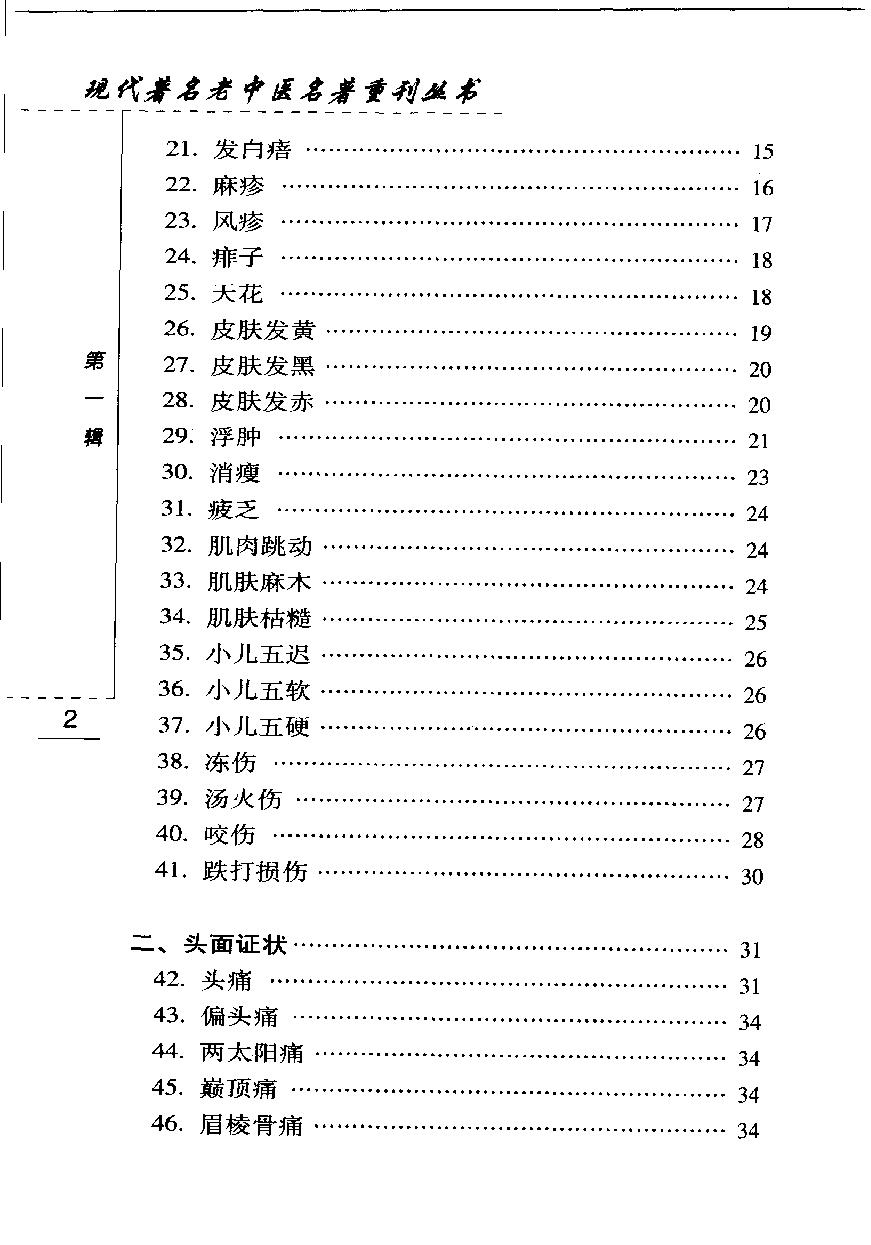 中医临证备要（高清版）(1).pdf_第14页