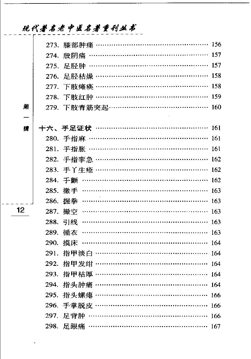 中医临证备要（高清版）(1).pdf_第24页