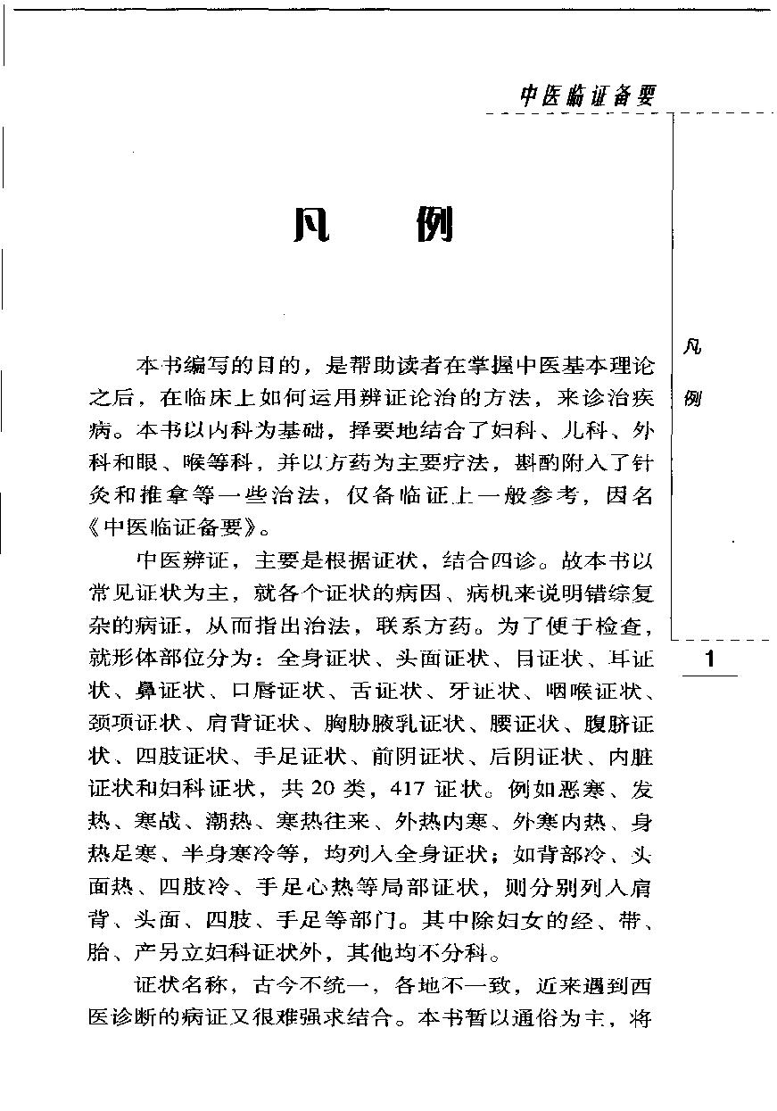 中医临证备要（高清版）.pdf_第10页