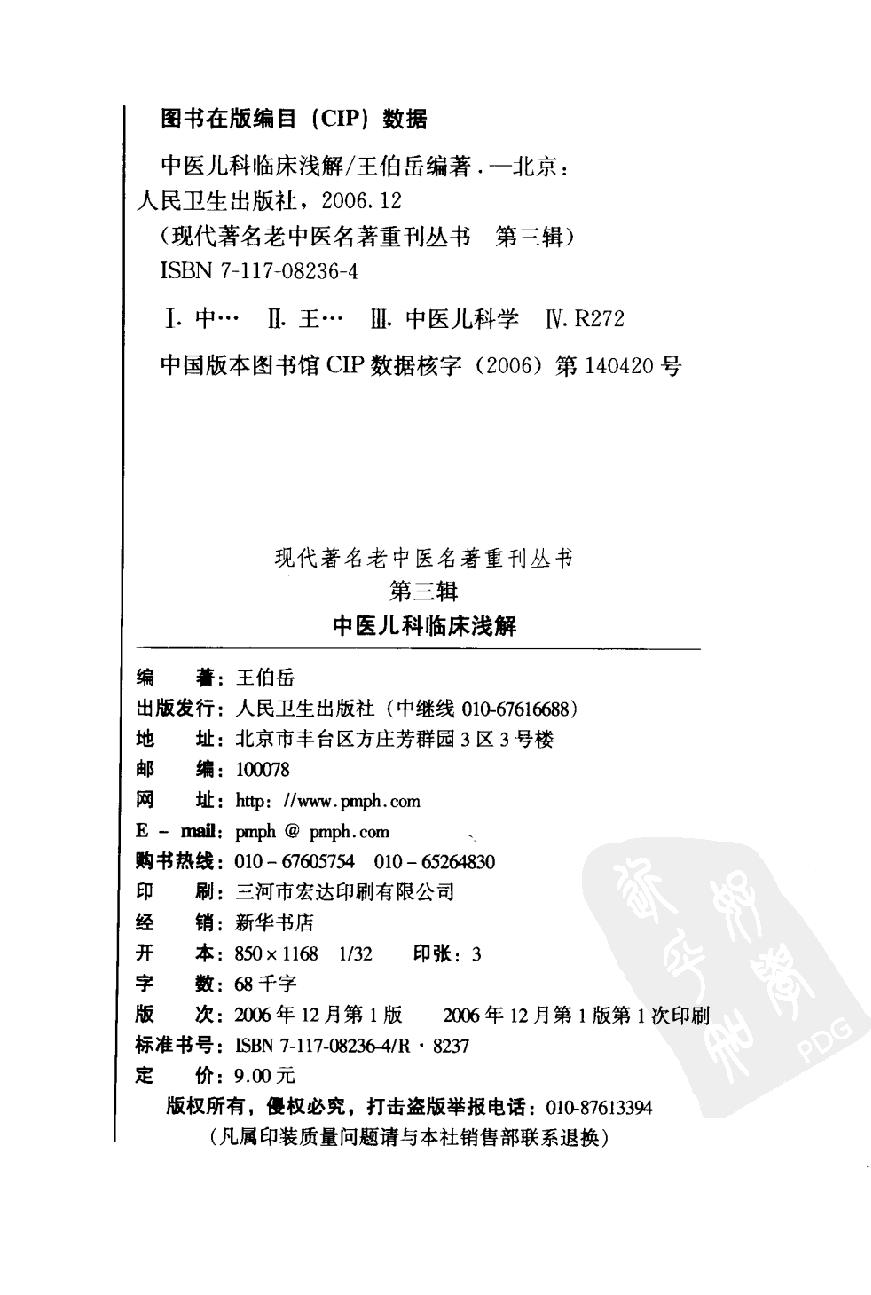 中医儿科临床浅解（高清版）(1).pdf_第4页