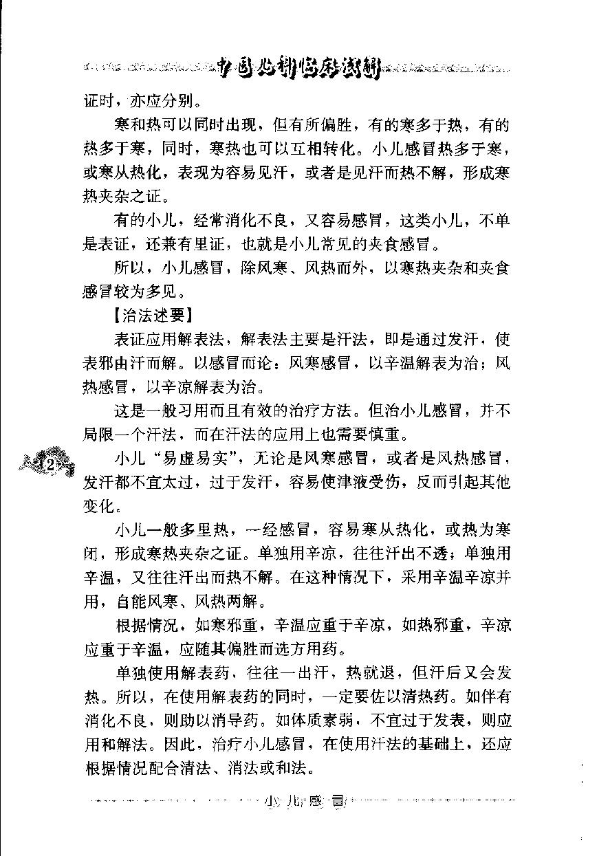 中医儿科临床浅解（高清版）(1).pdf_第12页