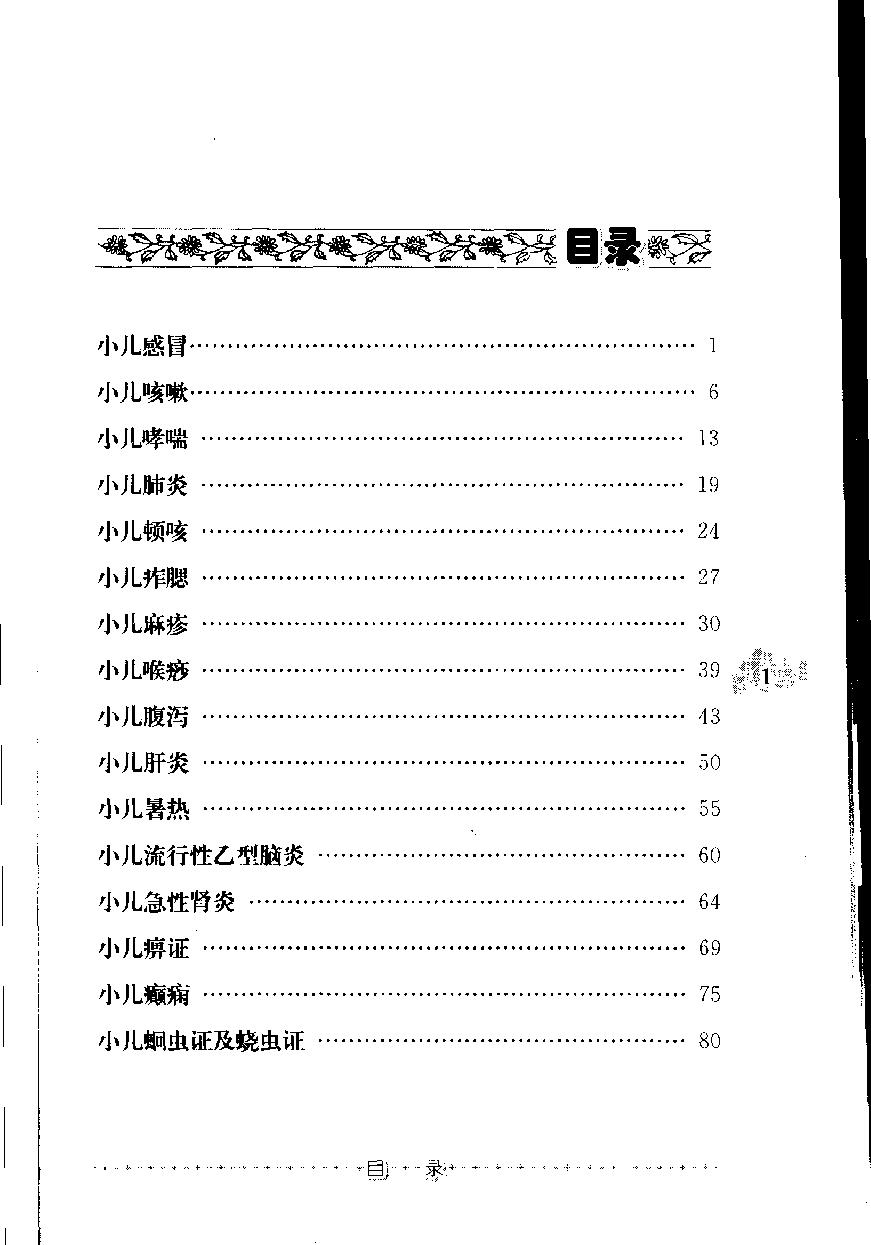 中医儿科临床浅解（高清版）(1).pdf_第10页