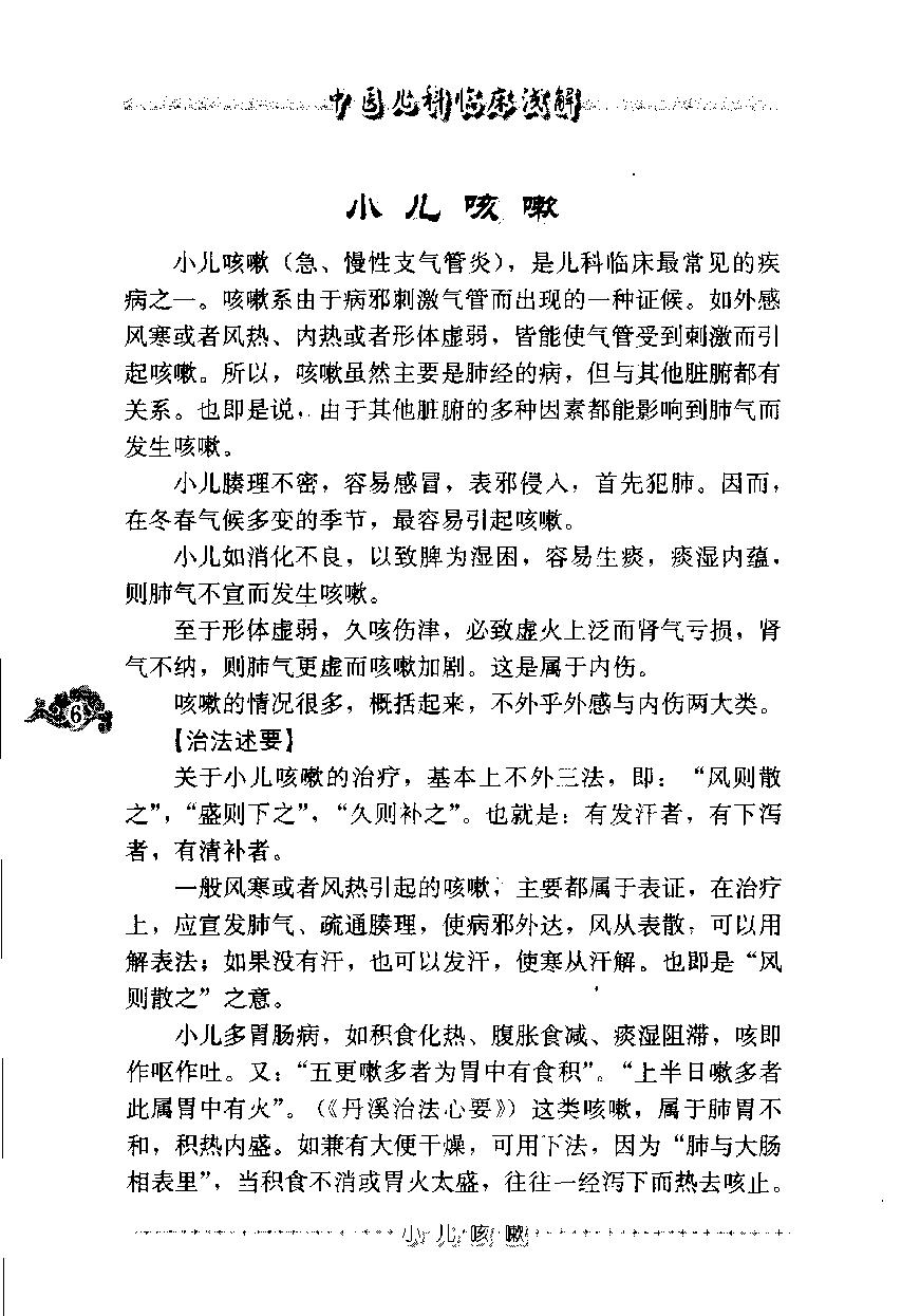 中医儿科临床浅解（高清版）(1).pdf_第16页