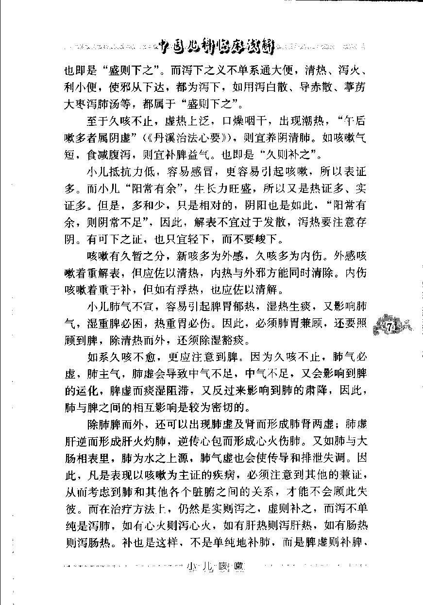 中医儿科临床浅解（高清版）(1).pdf_第17页