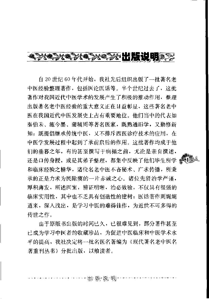 中医儿科临床浅解（高清版）(1).pdf_第6页