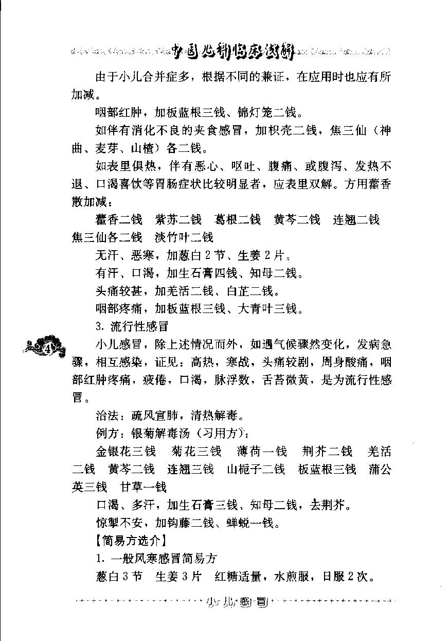 中医儿科临床浅解（高清版）(1).pdf_第14页