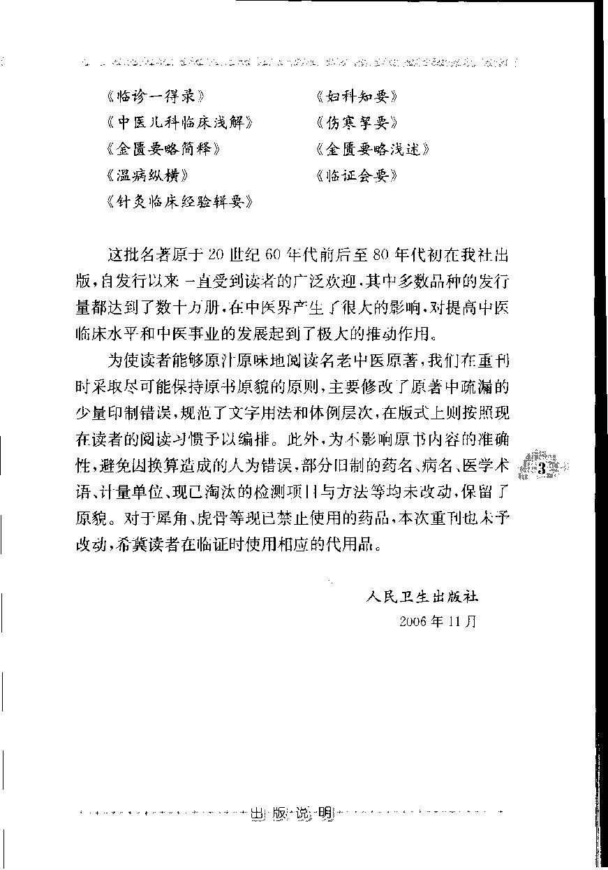 中医儿科临床浅解（高清版）(1).pdf_第8页